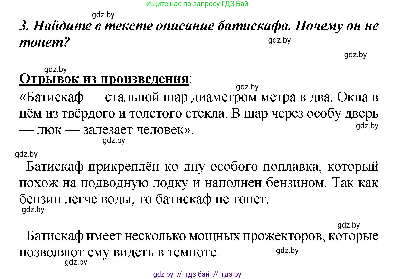Литературное чтение, 4 класс Учебник, авторы: Воропаева Валентина Степановна, Куцанова Татьяна Степановна, Стремок Ирина Михайловна, издательство Академия образования, Минск, 2025, жёлтого цвета, Часть 2, страница 131, номер 3, Решение