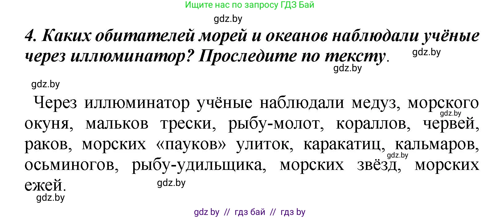 Литературное чтение, 4 класс Учебник, авторы: Воропаева Валентина Степановна, Куцанова Татьяна Степановна, Стремок Ирина Михайловна, издательство Академия образования, Минск, 2025, жёлтого цвета, Часть 2, страница 131, номер 4, Решение