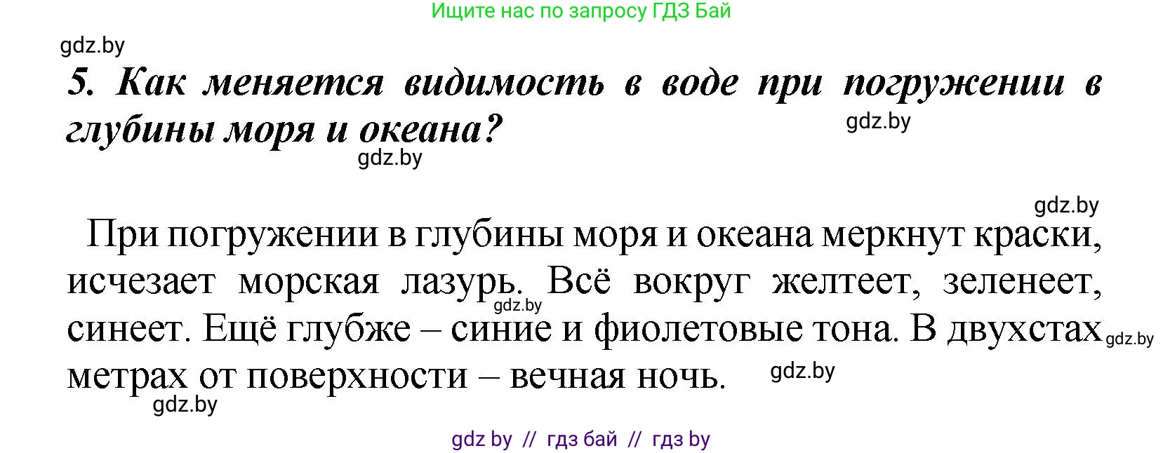 Литературное чтение, 4 класс Учебник, авторы: Воропаева Валентина Степановна, Куцанова Татьяна Степановна, Стремок Ирина Михайловна, издательство Академия образования, Минск, 2025, жёлтого цвета, Часть 2, страница 131, номер 5, Решение