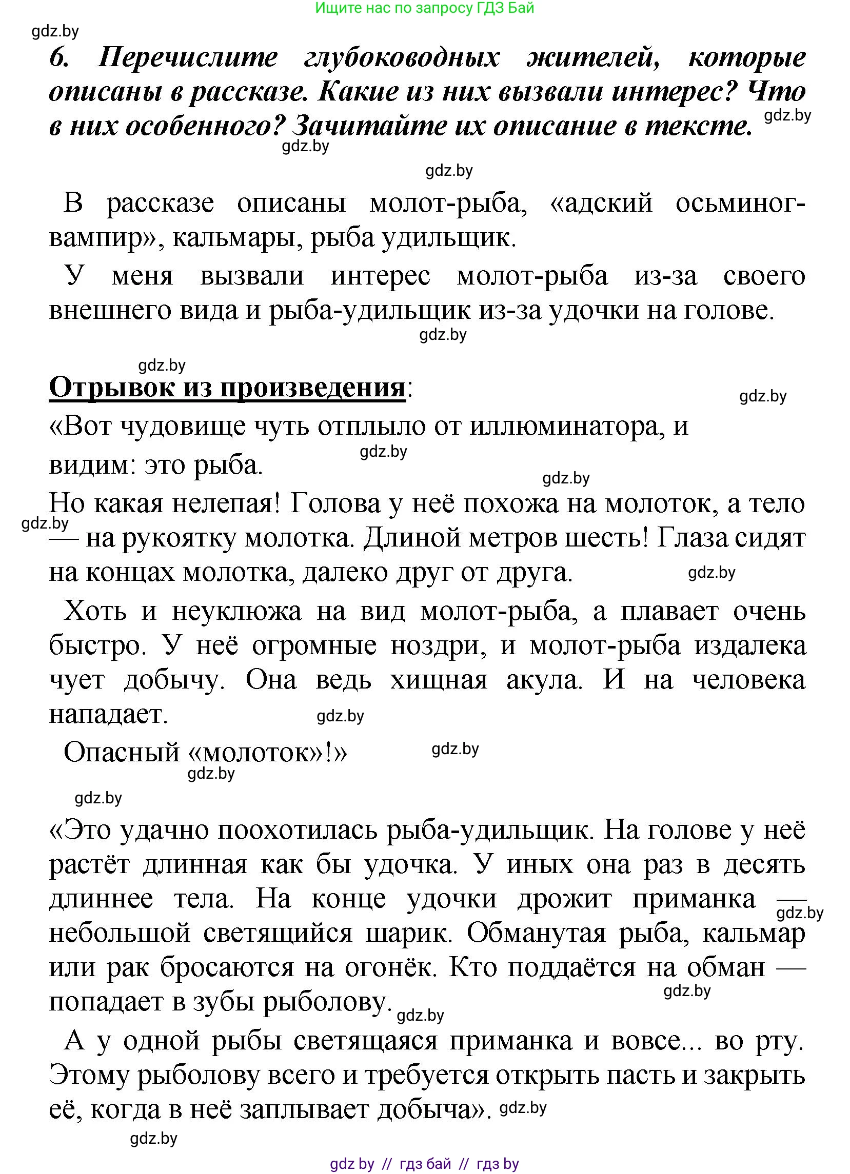 Литературное чтение, 4 класс Учебник, авторы: Воропаева Валентина Степановна, Куцанова Татьяна Степановна, Стремок Ирина Михайловна, издательство Академия образования, Минск, 2025, жёлтого цвета, Часть 2, страница 131, номер 6, Решение