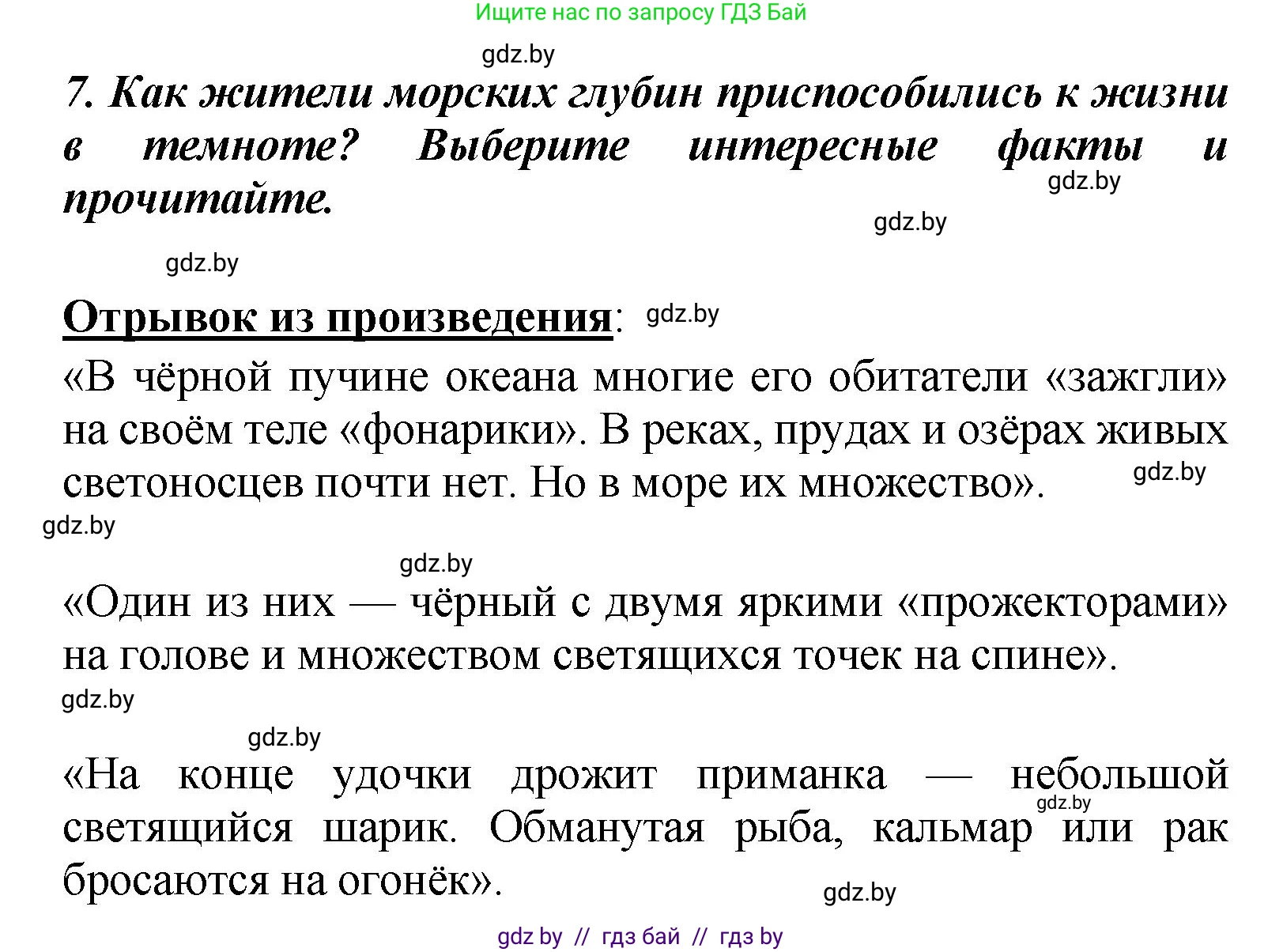 Литературное чтение, 4 класс Учебник, авторы: Воропаева Валентина Степановна, Куцанова Татьяна Степановна, Стремок Ирина Михайловна, издательство Академия образования, Минск, 2025, жёлтого цвета, Часть 2, страница 131, номер 7, Решение