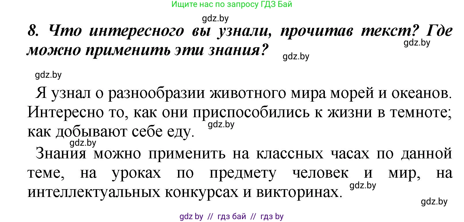 Литературное чтение, 4 класс Учебник, авторы: Воропаева Валентина Степановна, Куцанова Татьяна Степановна, Стремок Ирина Михайловна, издательство Академия образования, Минск, 2025, жёлтого цвета, Часть 2, страница 132, номер 8, Решение