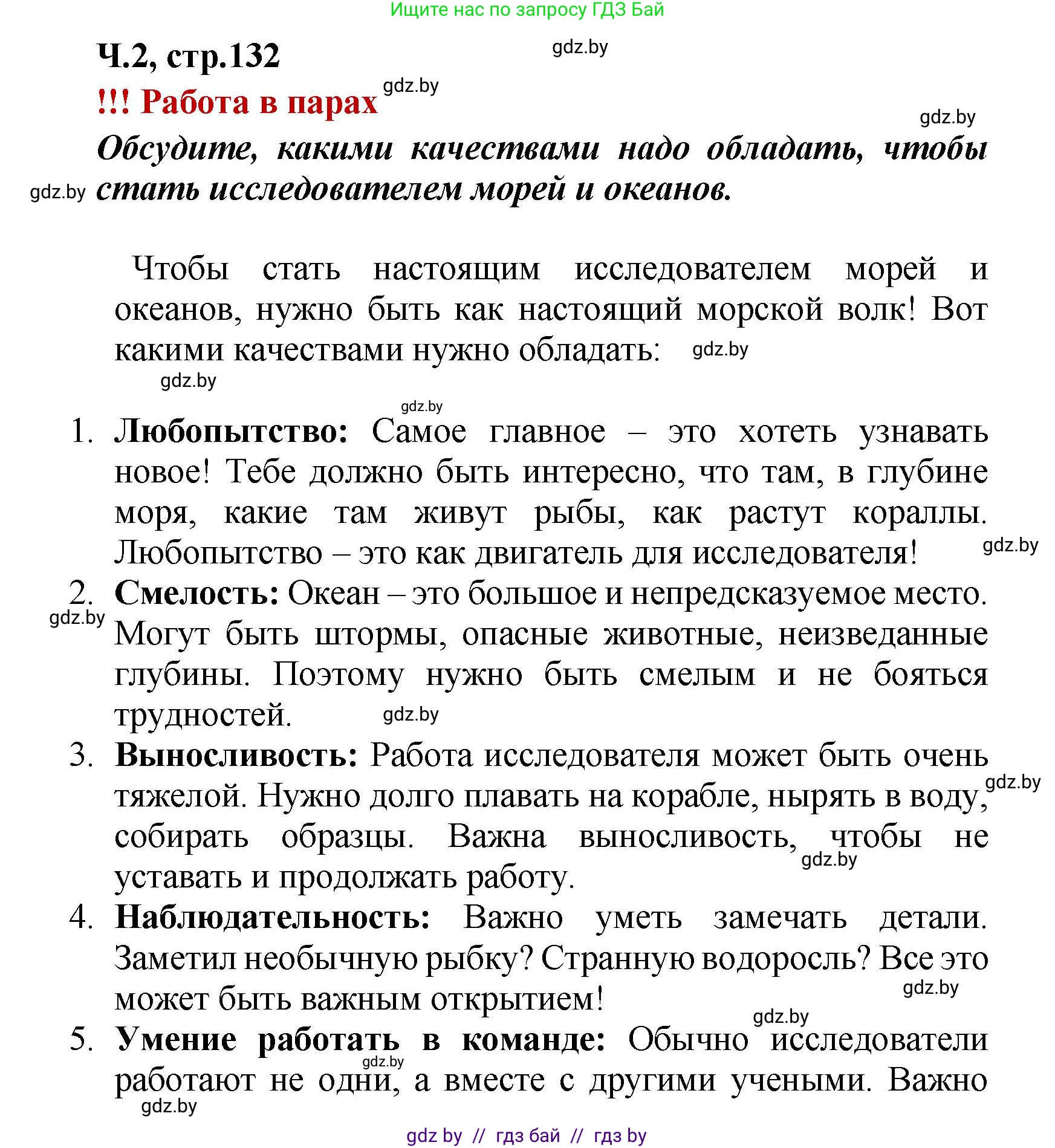 Литературное чтение, 4 класс Учебник, авторы: Воропаева Валентина Степановна, Куцанова Татьяна Степановна, Стремок Ирина Михайловна, издательство Академия образования, Минск, 2025, жёлтого цвета, Часть 2, страница 132, Решение