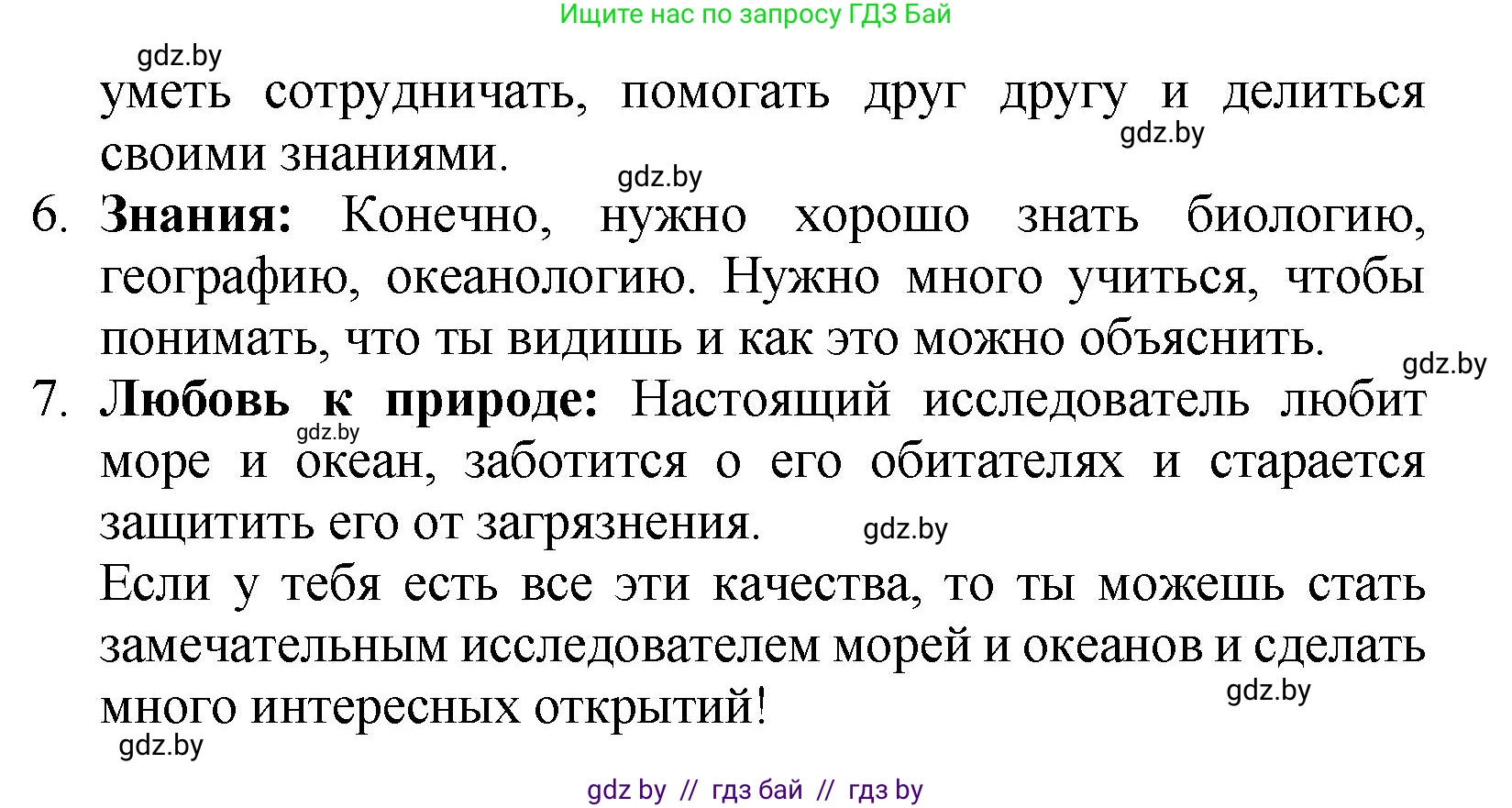 Литературное чтение, 4 класс Учебник, авторы: Воропаева Валентина Степановна, Куцанова Татьяна Степановна, Стремок Ирина Михайловна, издательство Академия образования, Минск, 2025, жёлтого цвета, Часть 2, страница 132, Решение (продолжение 2)