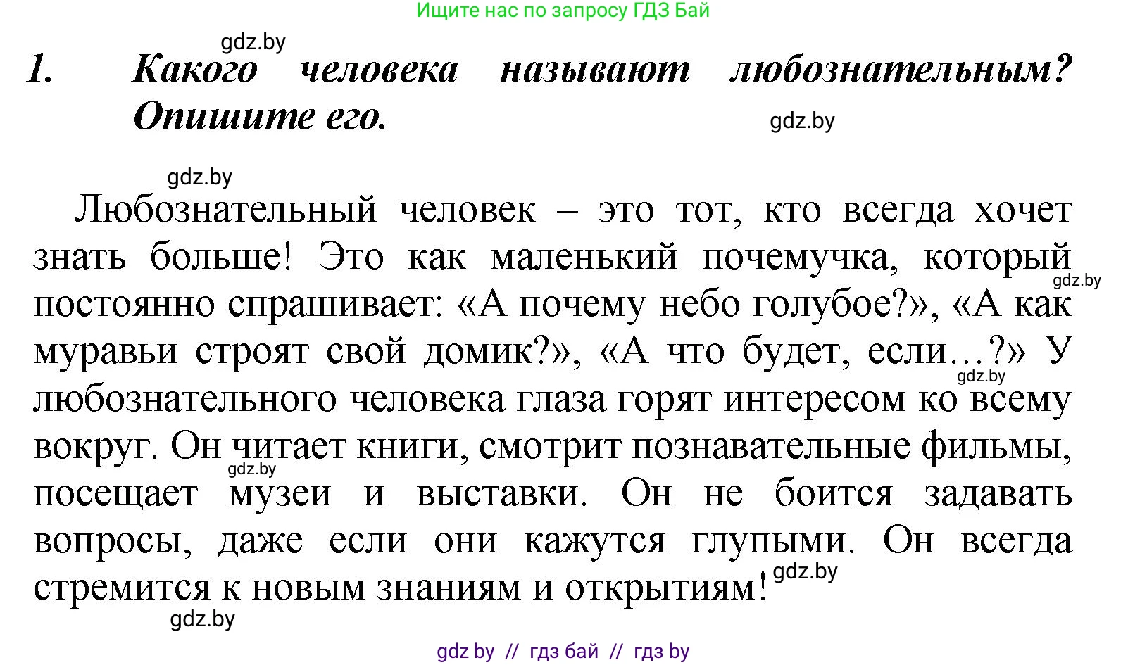 Литературное чтение, 4 класс Учебник, авторы: Воропаева Валентина Степановна, Куцанова Татьяна Степановна, Стремок Ирина Михайловна, издательство Академия образования, Минск, 2025, жёлтого цвета, Часть 2, страница 132, номер 1, Решение