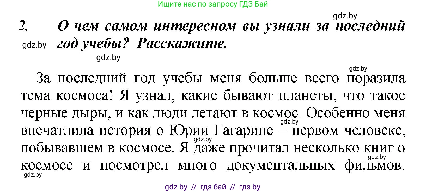 Литературное чтение, 4 класс Учебник, авторы: Воропаева Валентина Степановна, Куцанова Татьяна Степановна, Стремок Ирина Михайловна, издательство Академия образования, Минск, 2025, жёлтого цвета, Часть 2, страница 132, номер 2, Решение
