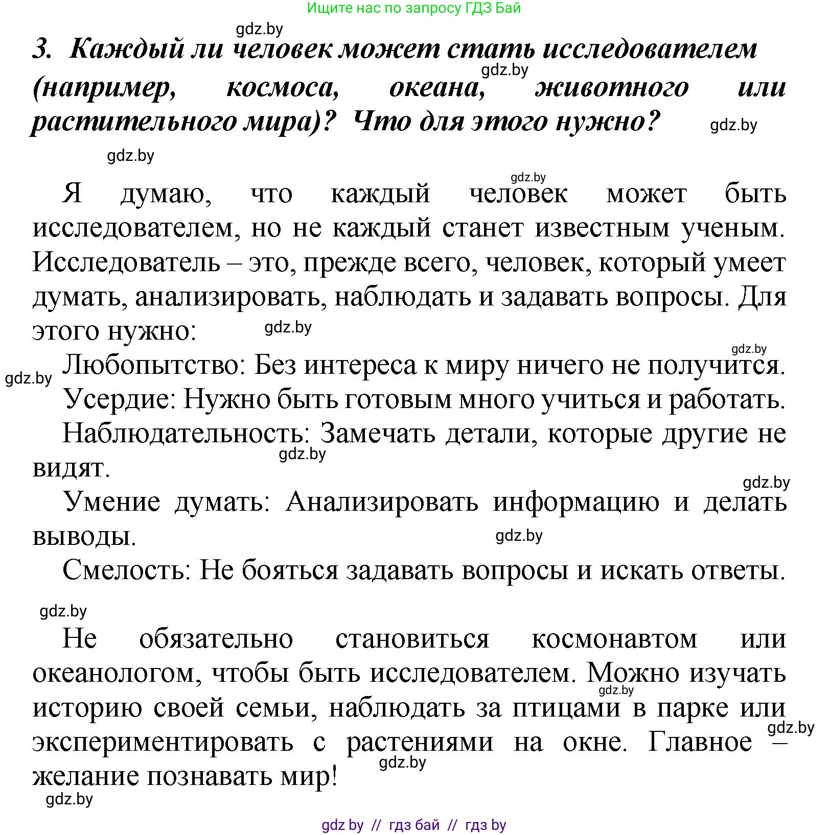 Литературное чтение, 4 класс Учебник, авторы: Воропаева Валентина Степановна, Куцанова Татьяна Степановна, Стремок Ирина Михайловна, издательство Академия образования, Минск, 2025, жёлтого цвета, Часть 2, страница 132, номер 3, Решение