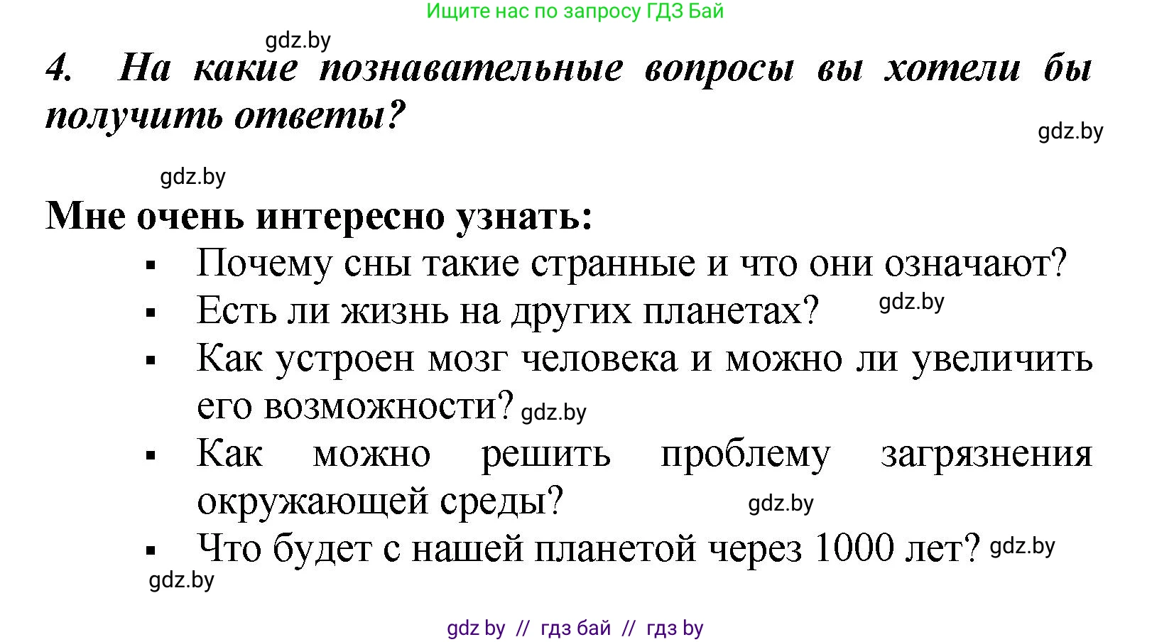 Литературное чтение, 4 класс Учебник, авторы: Воропаева Валентина Степановна, Куцанова Татьяна Степановна, Стремок Ирина Михайловна, издательство Академия образования, Минск, 2025, жёлтого цвета, Часть 2, страница 132, номер 4, Решение