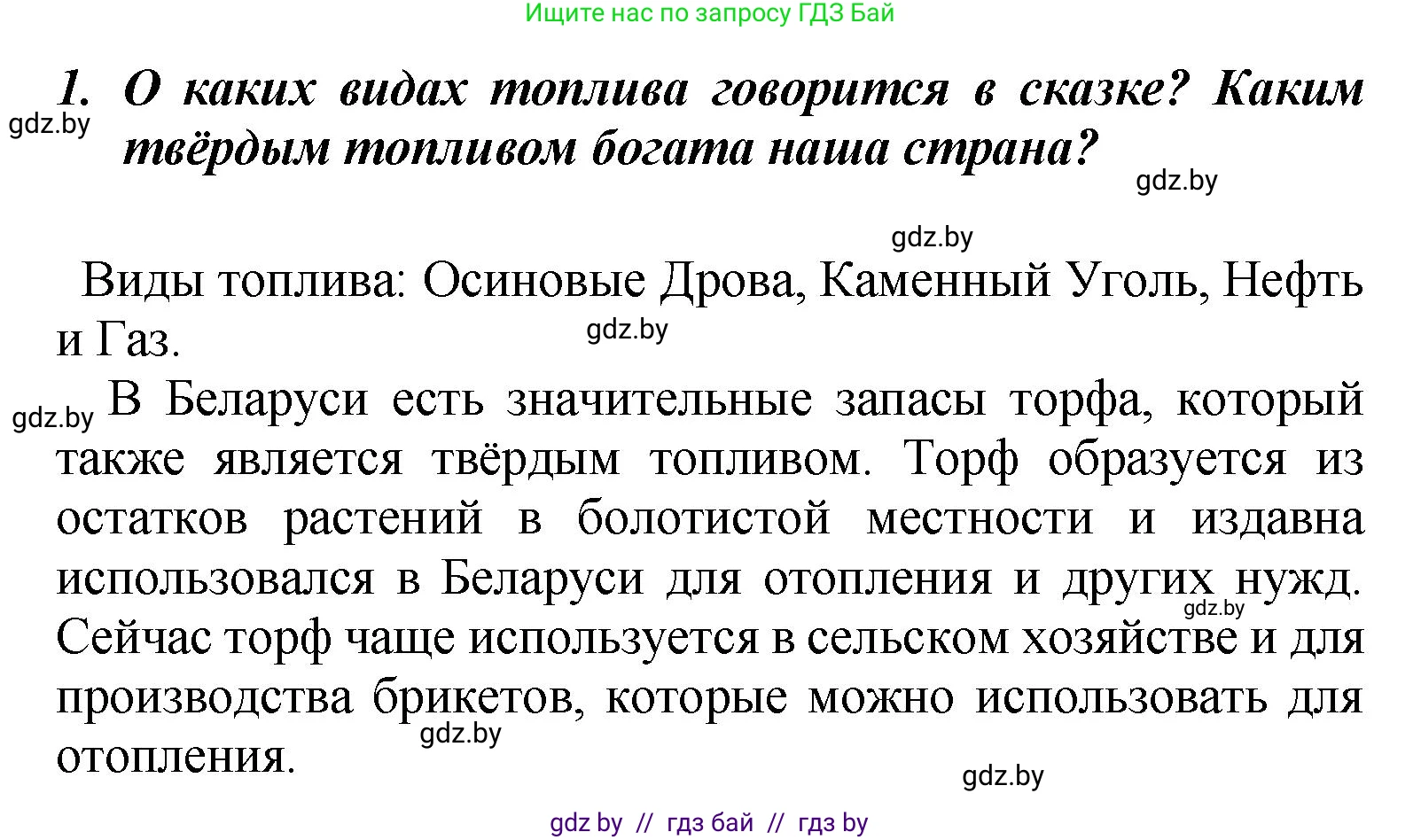 Литературное чтение, 4 класс Учебник, авторы: Воропаева Валентина Степановна, Куцанова Татьяна Степановна, Стремок Ирина Михайловна, издательство Академия образования, Минск, 2025, жёлтого цвета, Часть 2, страница 138, номер 1, Решение