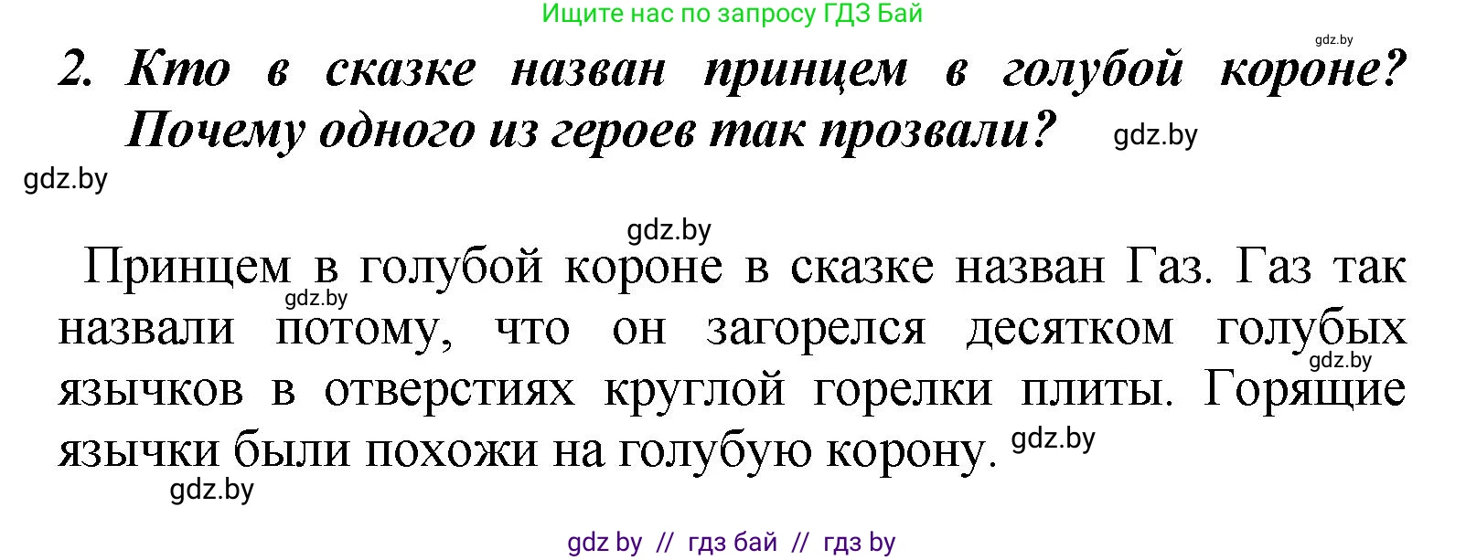 Литературное чтение, 4 класс Учебник, авторы: Воропаева Валентина Степановна, Куцанова Татьяна Степановна, Стремок Ирина Михайловна, издательство Академия образования, Минск, 2025, жёлтого цвета, Часть 2, страница 138, номер 2, Решение