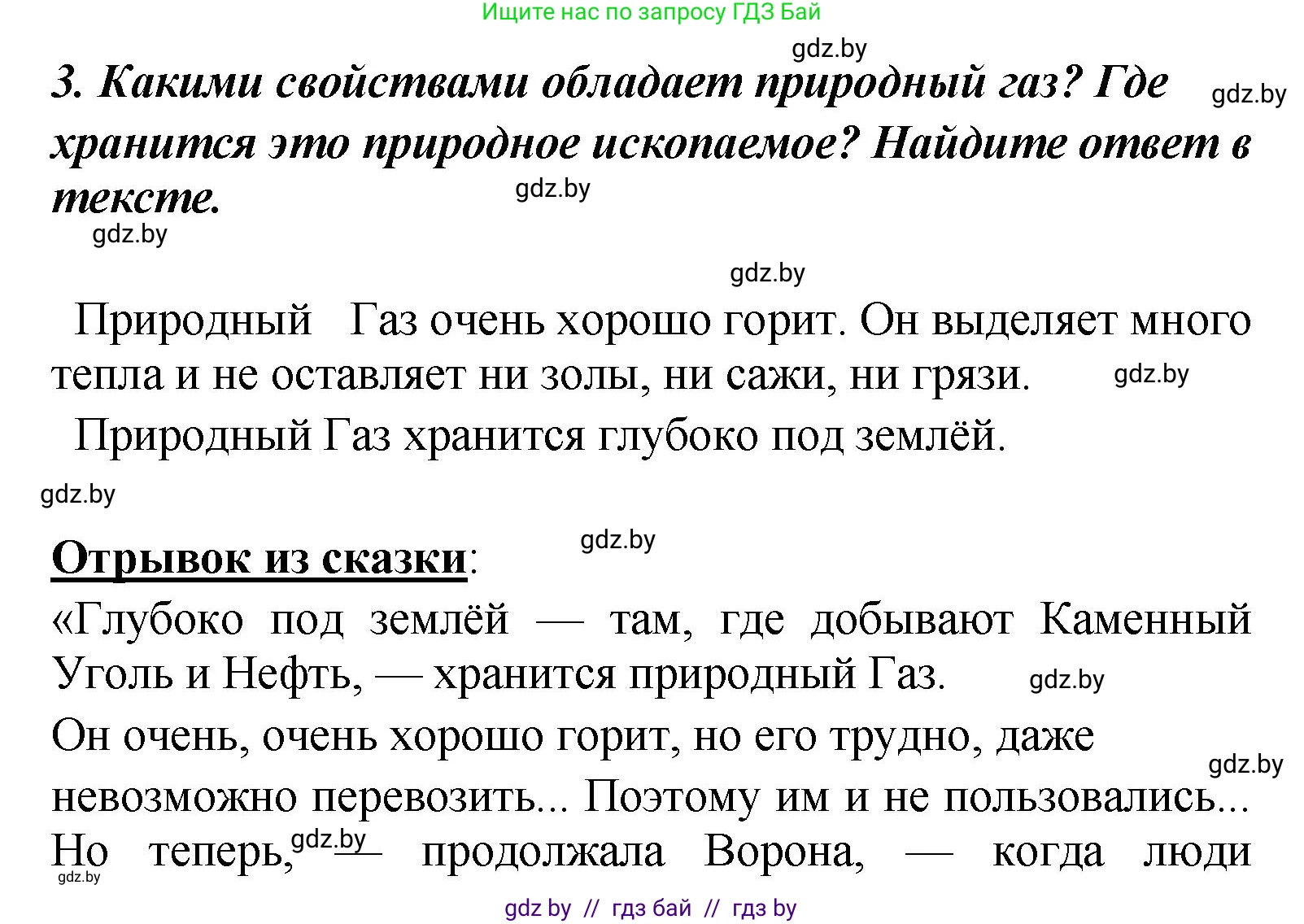 Литературное чтение, 4 класс Учебник, авторы: Воропаева Валентина Степановна, Куцанова Татьяна Степановна, Стремок Ирина Михайловна, издательство Академия образования, Минск, 2025, жёлтого цвета, Часть 2, страница 138, номер 3, Решение
