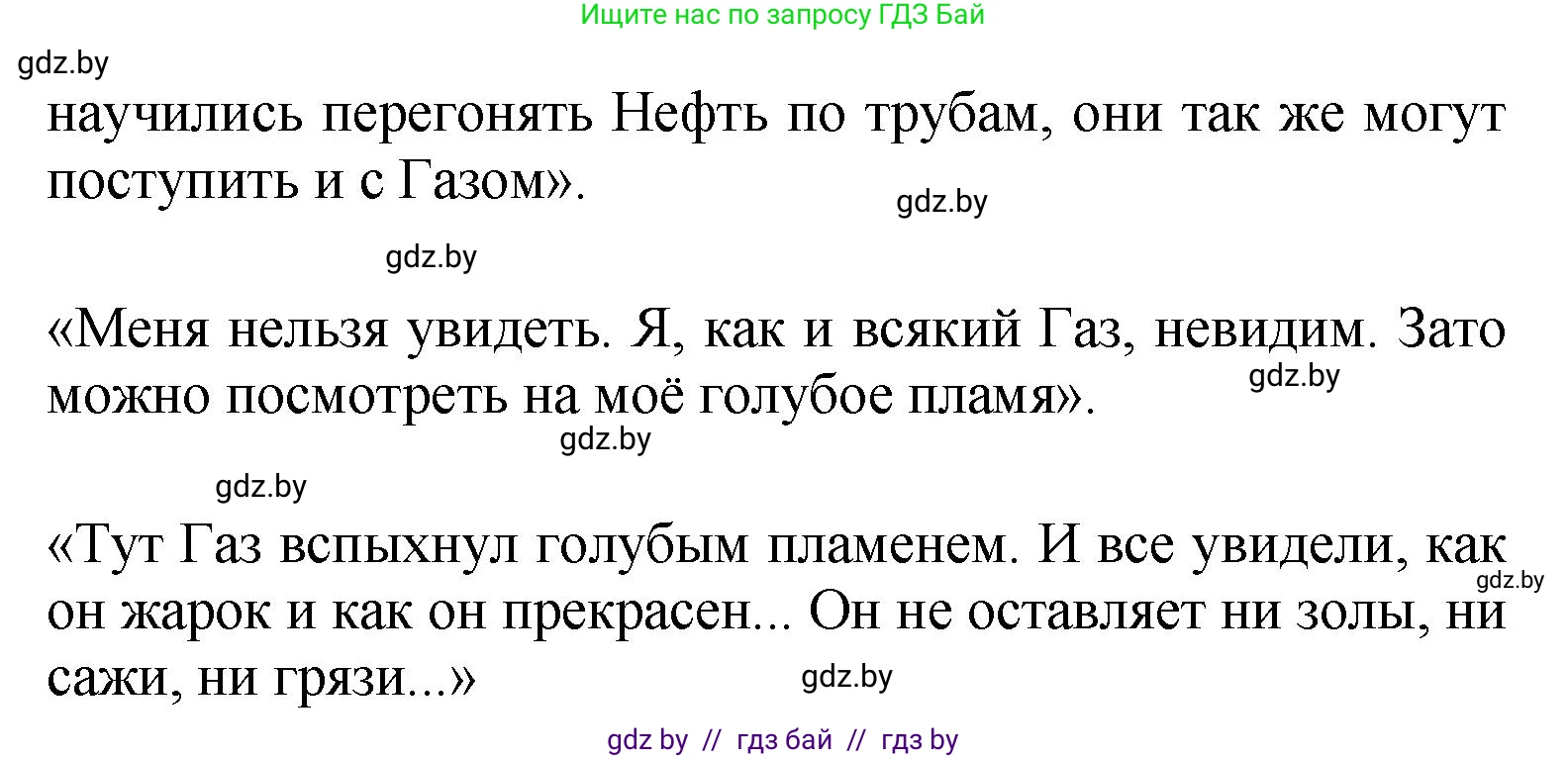 Литературное чтение, 4 класс Учебник, авторы: Воропаева Валентина Степановна, Куцанова Татьяна Степановна, Стремок Ирина Михайловна, издательство Академия образования, Минск, 2025, жёлтого цвета, Часть 2, страница 138, номер 3, Решение (продолжение 2)