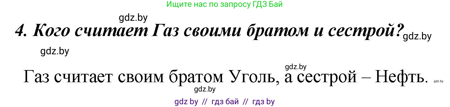 Литературное чтение, 4 класс Учебник, авторы: Воропаева Валентина Степановна, Куцанова Татьяна Степановна, Стремок Ирина Михайловна, издательство Академия образования, Минск, 2025, жёлтого цвета, Часть 2, страница 139, номер 4, Решение