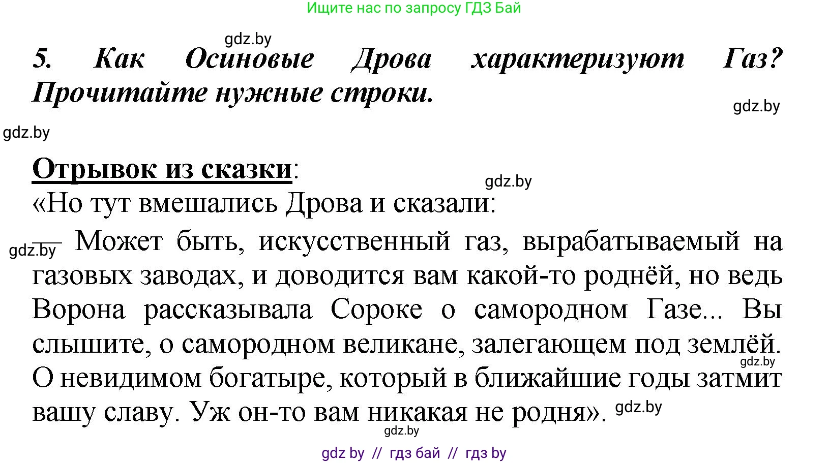 Литературное чтение, 4 класс Учебник, авторы: Воропаева Валентина Степановна, Куцанова Татьяна Степановна, Стремок Ирина Михайловна, издательство Академия образования, Минск, 2025, жёлтого цвета, Часть 2, страница 139, номер 5, Решение
