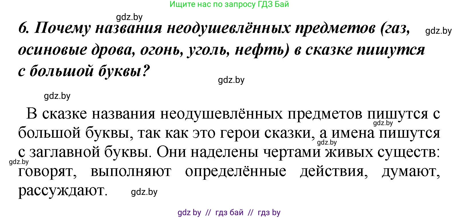 Литературное чтение, 4 класс Учебник, авторы: Воропаева Валентина Степановна, Куцанова Татьяна Степановна, Стремок Ирина Михайловна, издательство Академия образования, Минск, 2025, жёлтого цвета, Часть 2, страница 139, номер 6, Решение