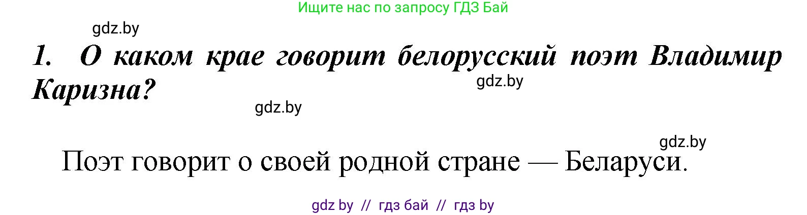 Литературное чтение, 4 класс Учебник, авторы: Воропаева Валентина Степановна, Куцанова Татьяна Степановна, Стремок Ирина Михайловна, издательство Академия образования, Минск, 2025, жёлтого цвета, Часть 2, страница 140, номер 1, Решение