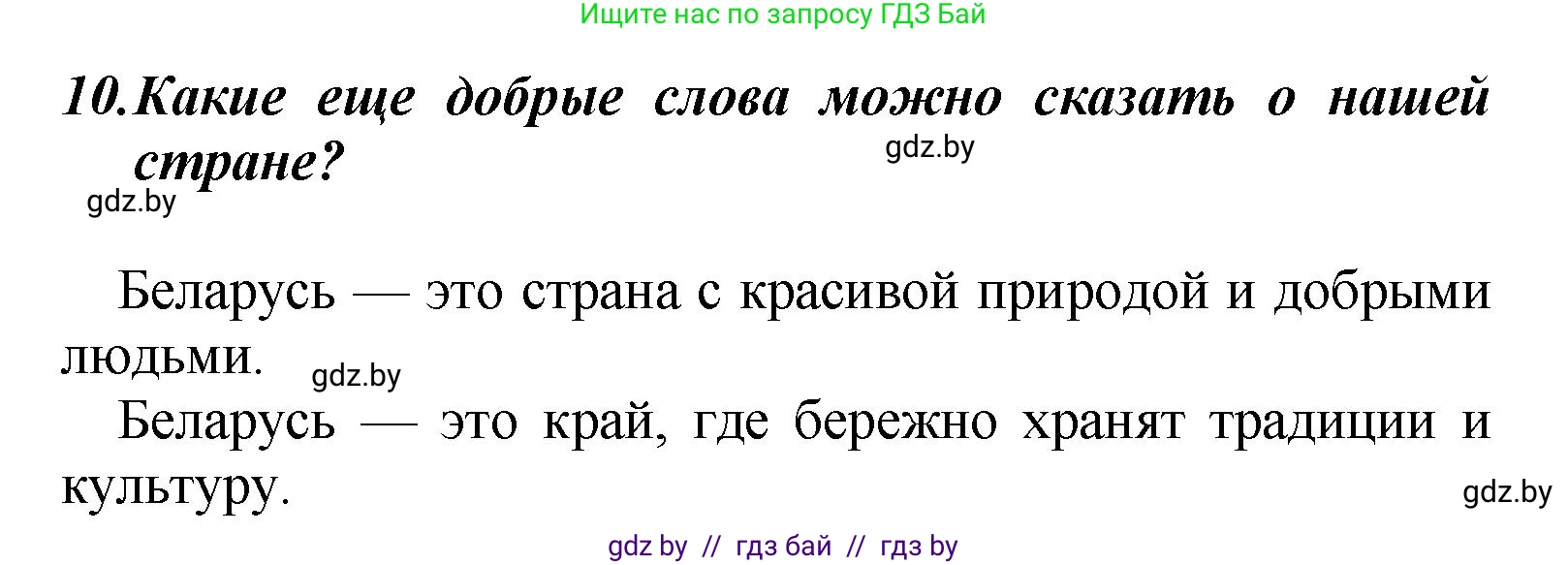 Литературное чтение, 4 класс Учебник, авторы: Воропаева Валентина Степановна, Куцанова Татьяна Степановна, Стремок Ирина Михайловна, издательство Академия образования, Минск, 2025, жёлтого цвета, Часть 2, страница 141, номер 10, Решение