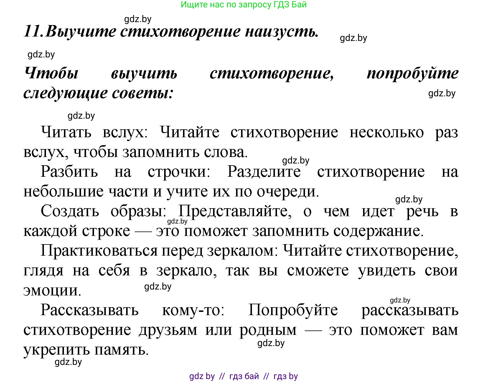 Литературное чтение, 4 класс Учебник, авторы: Воропаева Валентина Степановна, Куцанова Татьяна Степановна, Стремок Ирина Михайловна, издательство Академия образования, Минск, 2025, жёлтого цвета, Часть 2, страница 141, номер 11, Решение