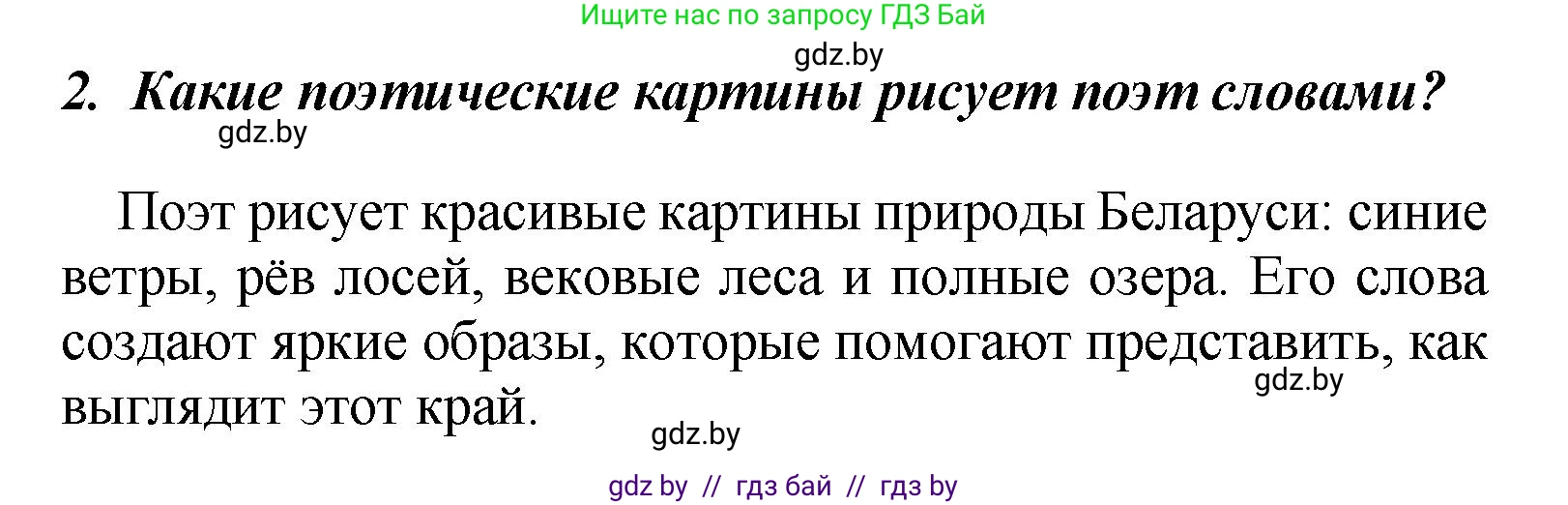 Литературное чтение, 4 класс Учебник, авторы: Воропаева Валентина Степановна, Куцанова Татьяна Степановна, Стремок Ирина Михайловна, издательство Академия образования, Минск, 2025, жёлтого цвета, Часть 2, страница 140, номер 2, Решение