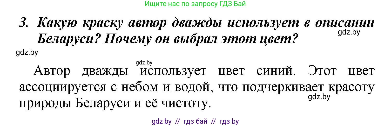 Литературное чтение, 4 класс Учебник, авторы: Воропаева Валентина Степановна, Куцанова Татьяна Степановна, Стремок Ирина Михайловна, издательство Академия образования, Минск, 2025, жёлтого цвета, Часть 2, страница 140, номер 3, Решение