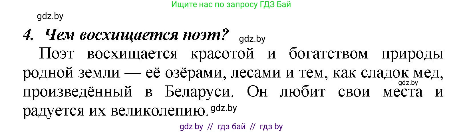 Литературное чтение, 4 класс Учебник, авторы: Воропаева Валентина Степановна, Куцанова Татьяна Степановна, Стремок Ирина Михайловна, издательство Академия образования, Минск, 2025, жёлтого цвета, Часть 2, страница 140, номер 4, Решение