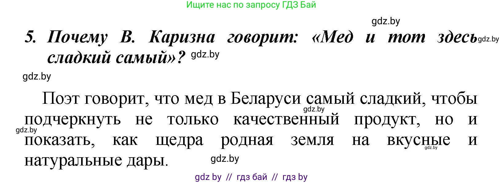 Литературное чтение, 4 класс Учебник, авторы: Воропаева Валентина Степановна, Куцанова Татьяна Степановна, Стремок Ирина Михайловна, издательство Академия образования, Минск, 2025, жёлтого цвета, Часть 2, страница 140, номер 5, Решение