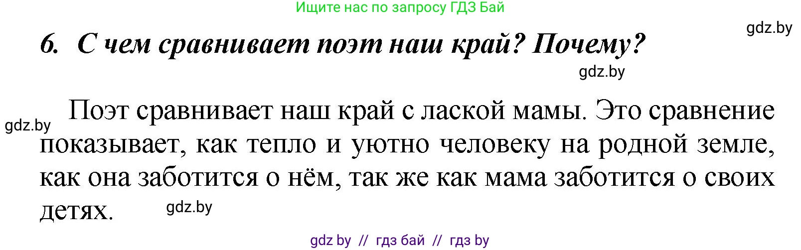 Литературное чтение, 4 класс Учебник, авторы: Воропаева Валентина Степановна, Куцанова Татьяна Степановна, Стремок Ирина Михайловна, издательство Академия образования, Минск, 2025, жёлтого цвета, Часть 2, страница 140, номер 6, Решение