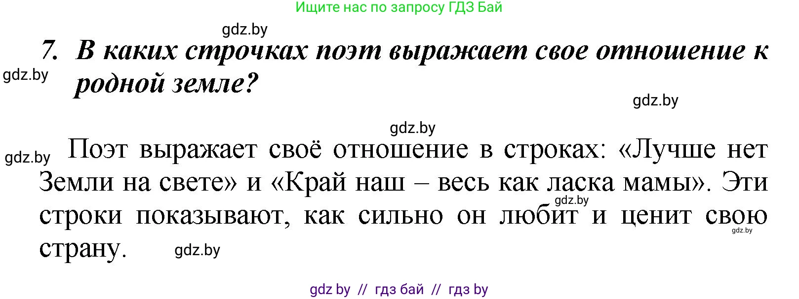 Литературное чтение, 4 класс Учебник, авторы: Воропаева Валентина Степановна, Куцанова Татьяна Степановна, Стремок Ирина Михайловна, издательство Академия образования, Минск, 2025, жёлтого цвета, Часть 2, страница 141, номер 7, Решение