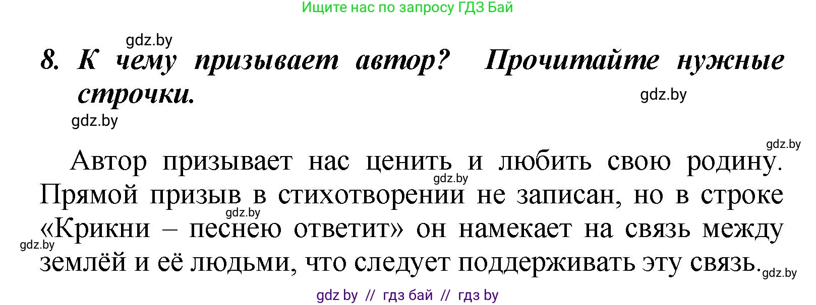 Литературное чтение, 4 класс Учебник, авторы: Воропаева Валентина Степановна, Куцанова Татьяна Степановна, Стремок Ирина Михайловна, издательство Академия образования, Минск, 2025, жёлтого цвета, Часть 2, страница 141, номер 8, Решение