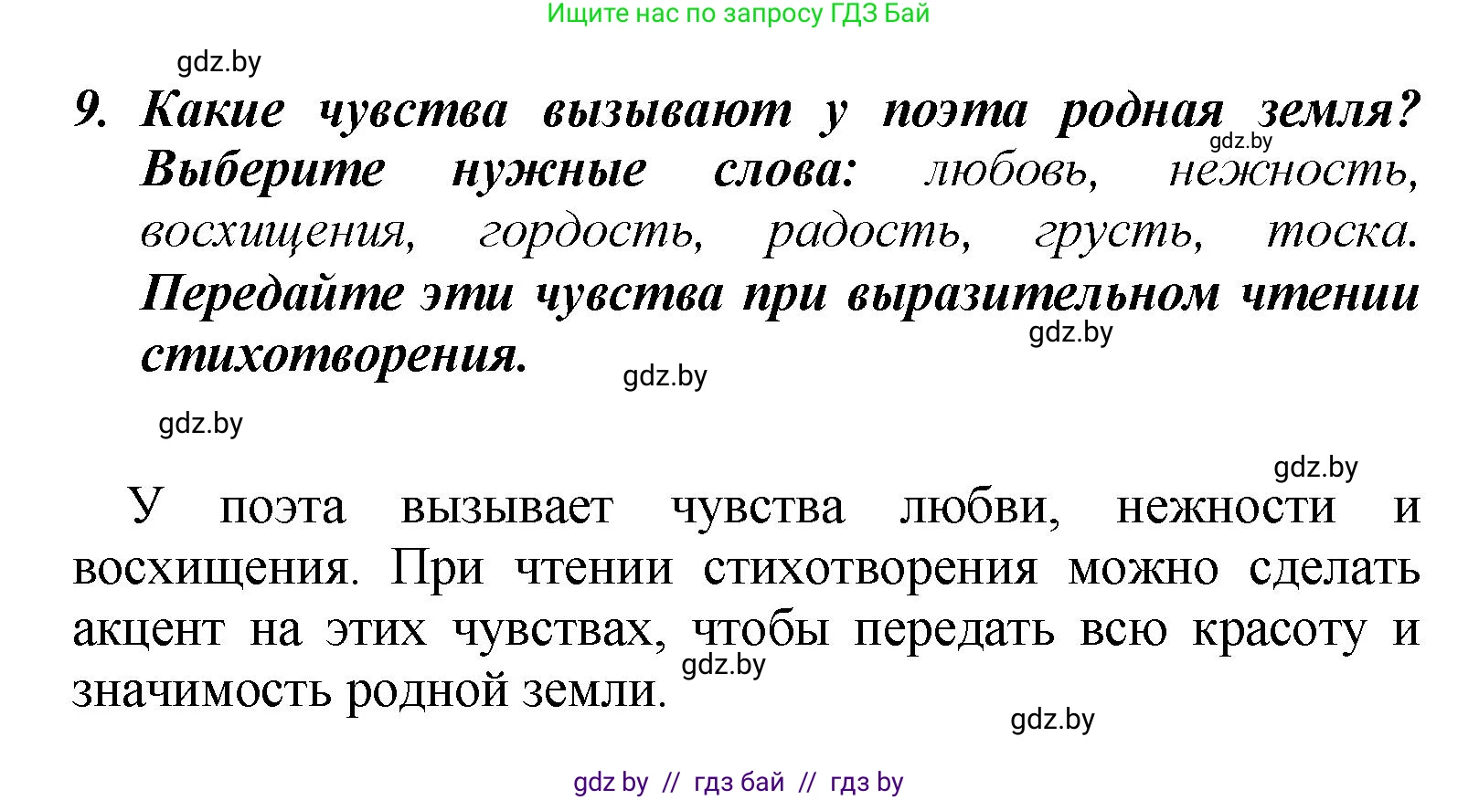 Литературное чтение, 4 класс Учебник, авторы: Воропаева Валентина Степановна, Куцанова Татьяна Степановна, Стремок Ирина Михайловна, издательство Академия образования, Минск, 2025, жёлтого цвета, Часть 2, страница 141, номер 9, Решение