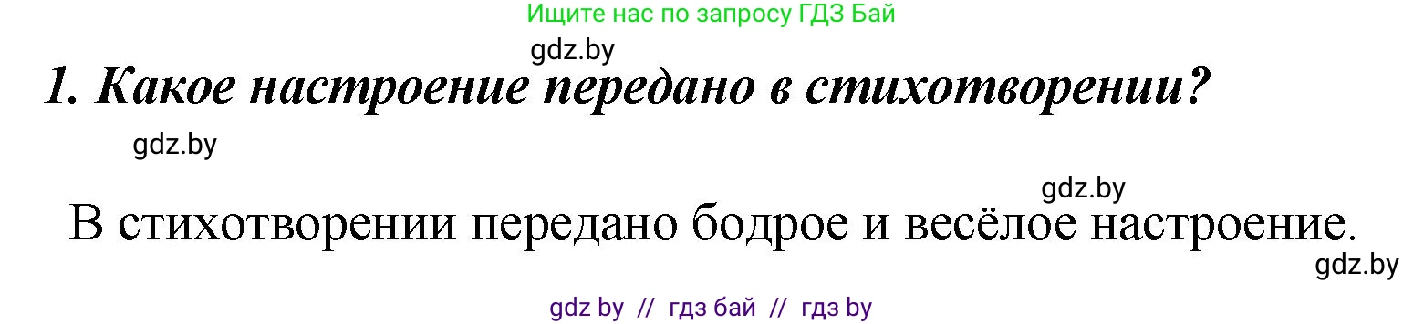 Литературное чтение, 4 класс Учебник, авторы: Воропаева Валентина Степановна, Куцанова Татьяна Степановна, Стремок Ирина Михайловна, издательство Академия образования, Минск, 2025, жёлтого цвета, Часть 2, страница 142, номер 1, Решение