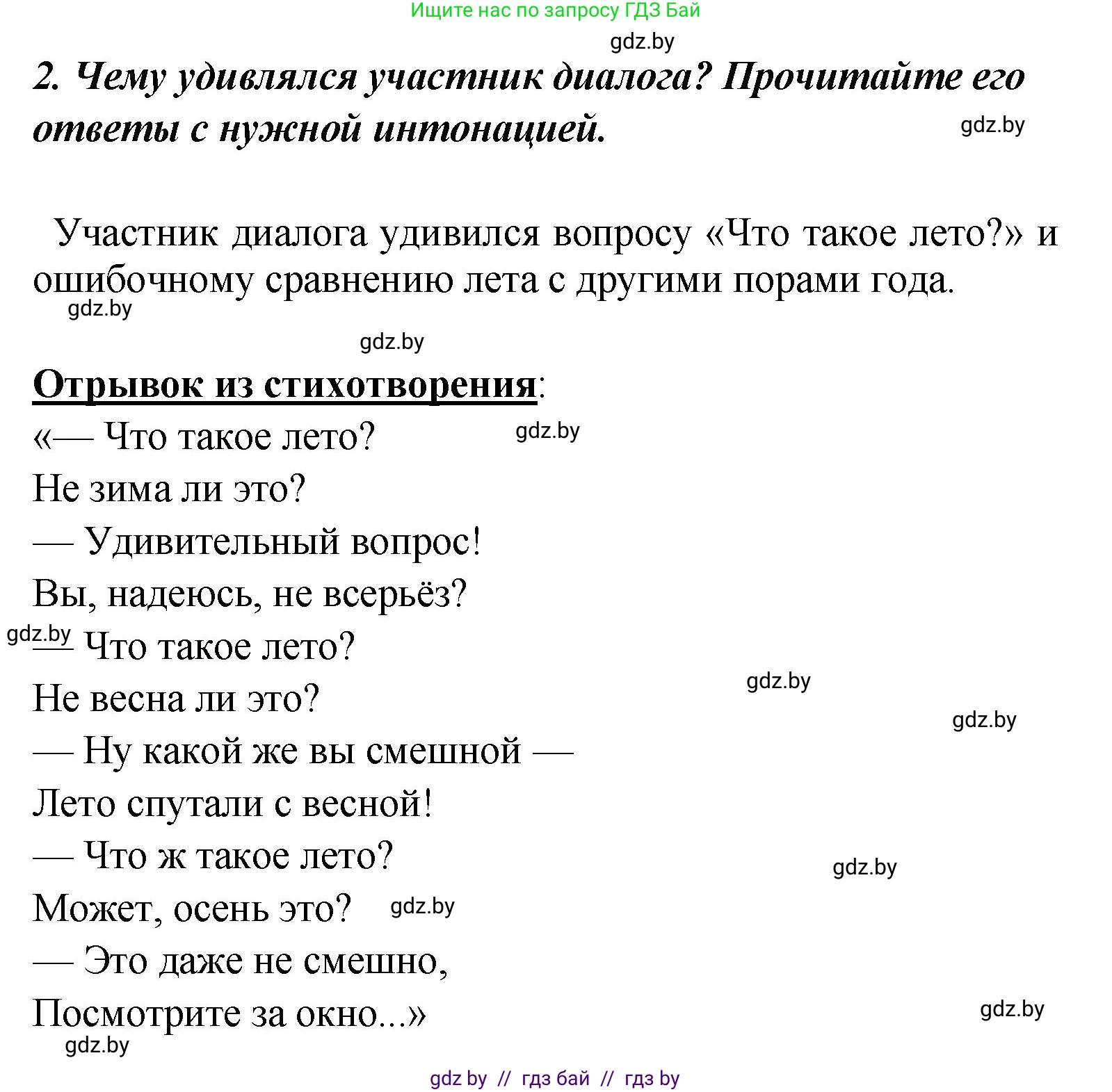 Литературное чтение, 4 класс Учебник, авторы: Воропаева Валентина Степановна, Куцанова Татьяна Степановна, Стремок Ирина Михайловна, издательство Академия образования, Минск, 2025, жёлтого цвета, Часть 2, страница 142, номер 2, Решение