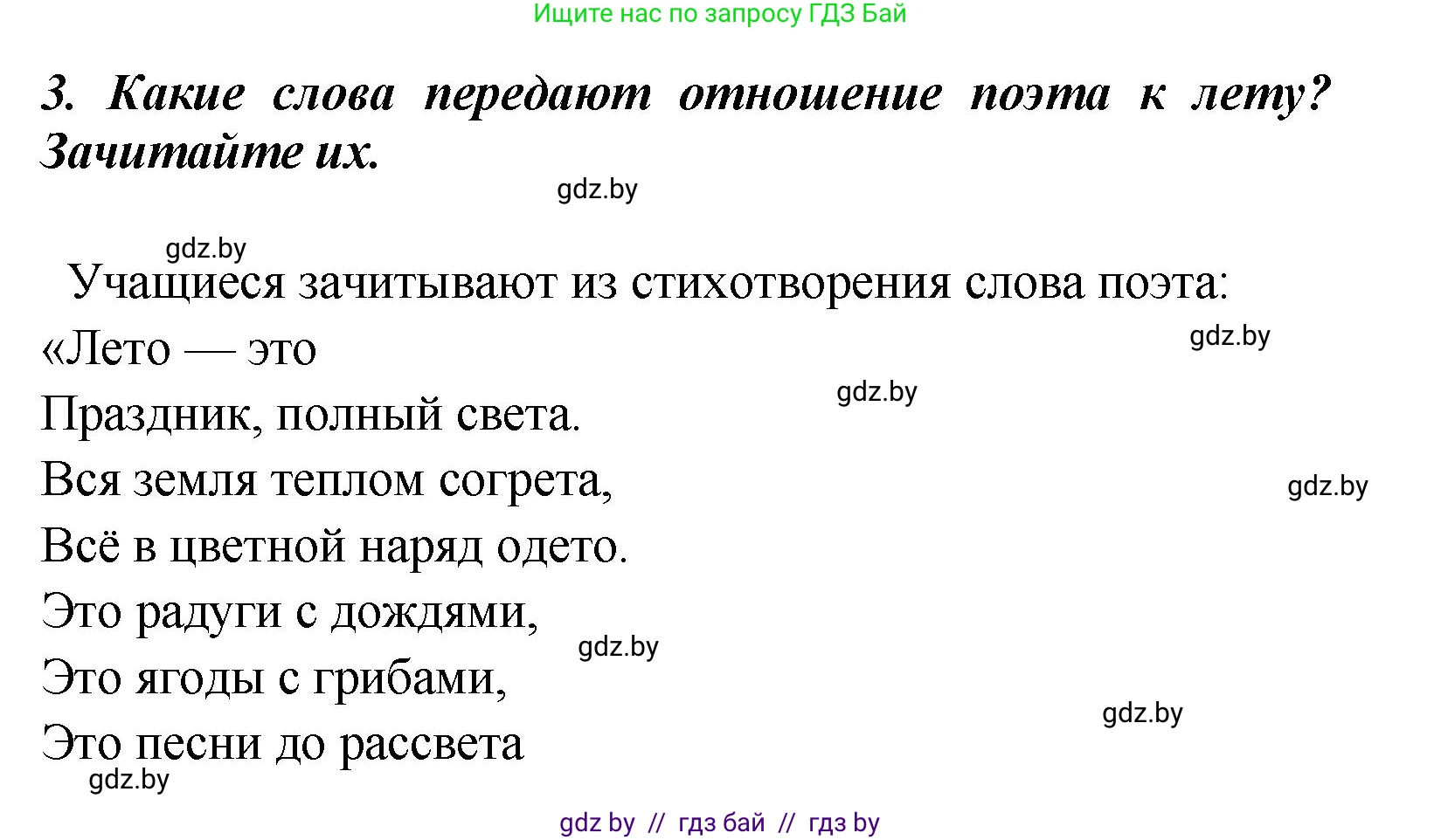 Литературное чтение, 4 класс Учебник, авторы: Воропаева Валентина Степановна, Куцанова Татьяна Степановна, Стремок Ирина Михайловна, издательство Академия образования, Минск, 2025, жёлтого цвета, Часть 2, страница 142, номер 3, Решение