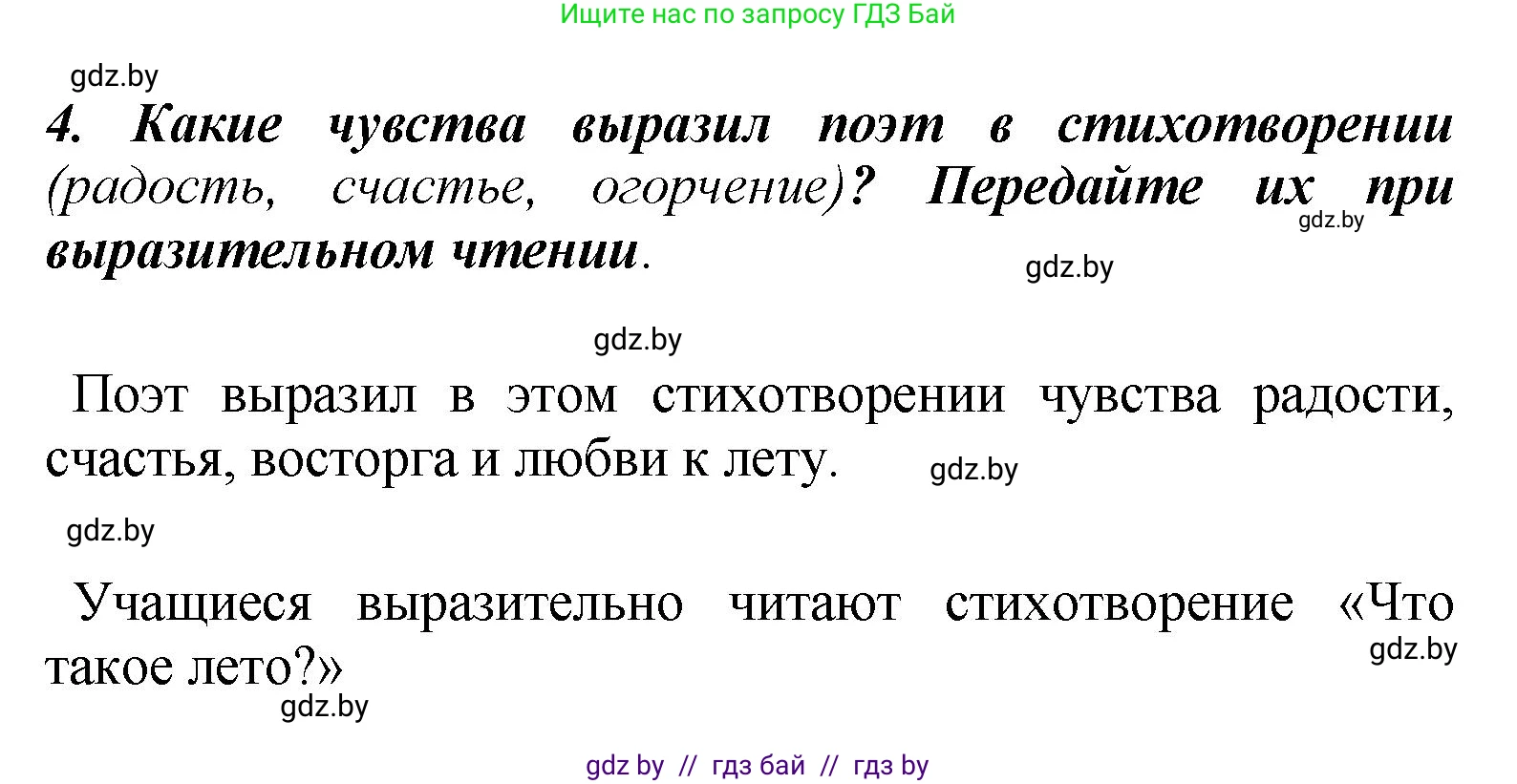 Литературное чтение, 4 класс Учебник, авторы: Воропаева Валентина Степановна, Куцанова Татьяна Степановна, Стремок Ирина Михайловна, издательство Академия образования, Минск, 2025, жёлтого цвета, Часть 2, страница 142, номер 4, Решение