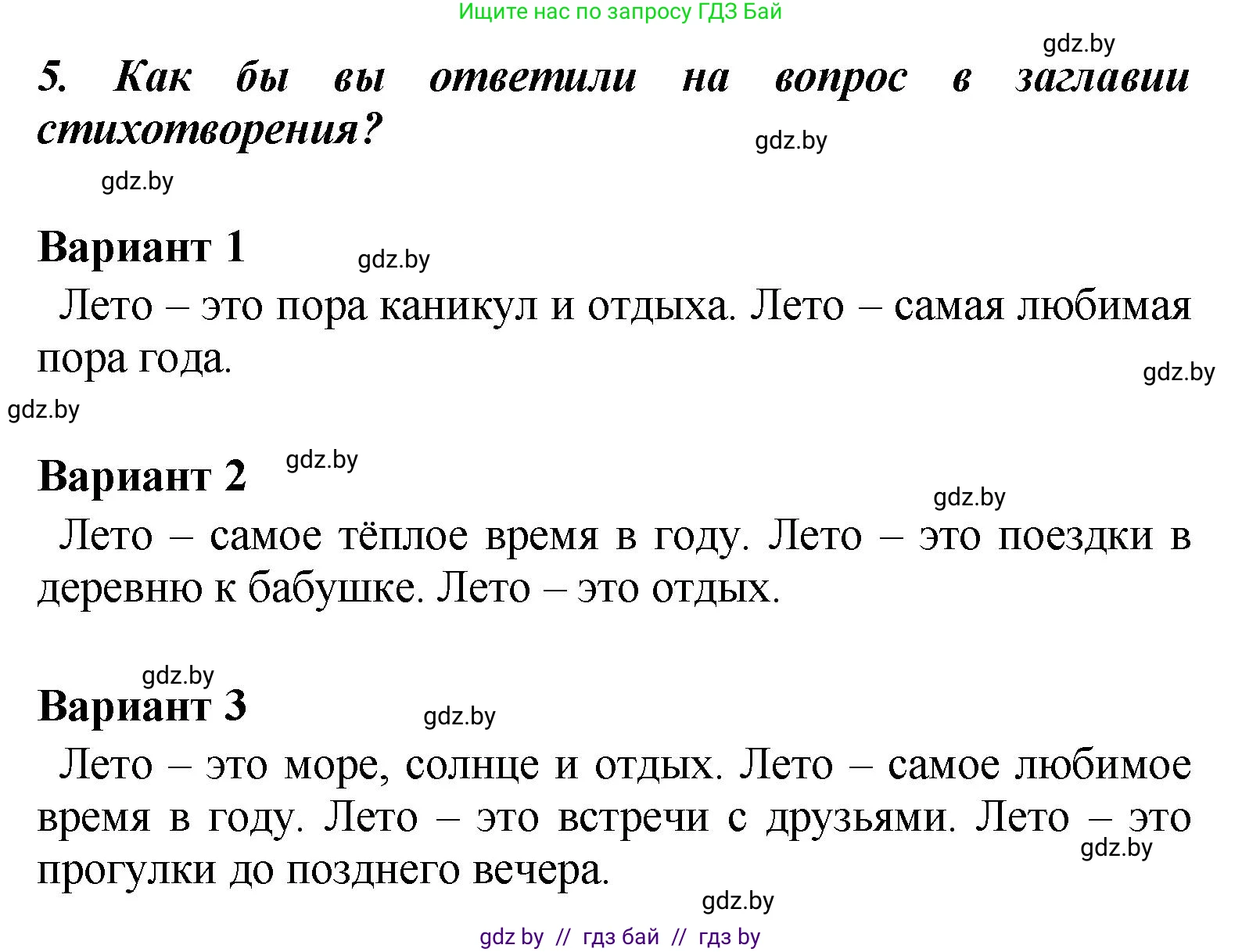Литературное чтение, 4 класс Учебник, авторы: Воропаева Валентина Степановна, Куцанова Татьяна Степановна, Стремок Ирина Михайловна, издательство Академия образования, Минск, 2025, жёлтого цвета, Часть 2, страница 142, номер 5, Решение