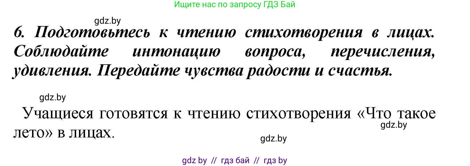 Литературное чтение, 4 класс Учебник, авторы: Воропаева Валентина Степановна, Куцанова Татьяна Степановна, Стремок Ирина Михайловна, издательство Академия образования, Минск, 2025, жёлтого цвета, Часть 2, страница 142, номер 6, Решение