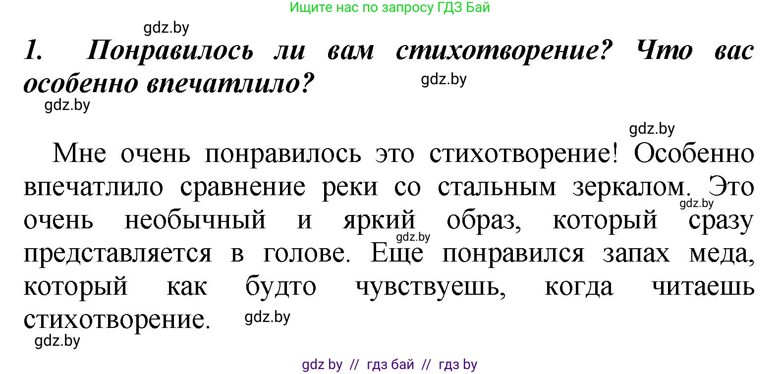 Литературное чтение, 4 класс Учебник, авторы: Воропаева Валентина Степановна, Куцанова Татьяна Степановна, Стремок Ирина Михайловна, издательство Академия образования, Минск, 2025, жёлтого цвета, Часть 2, страница 143, номер 1, Решение