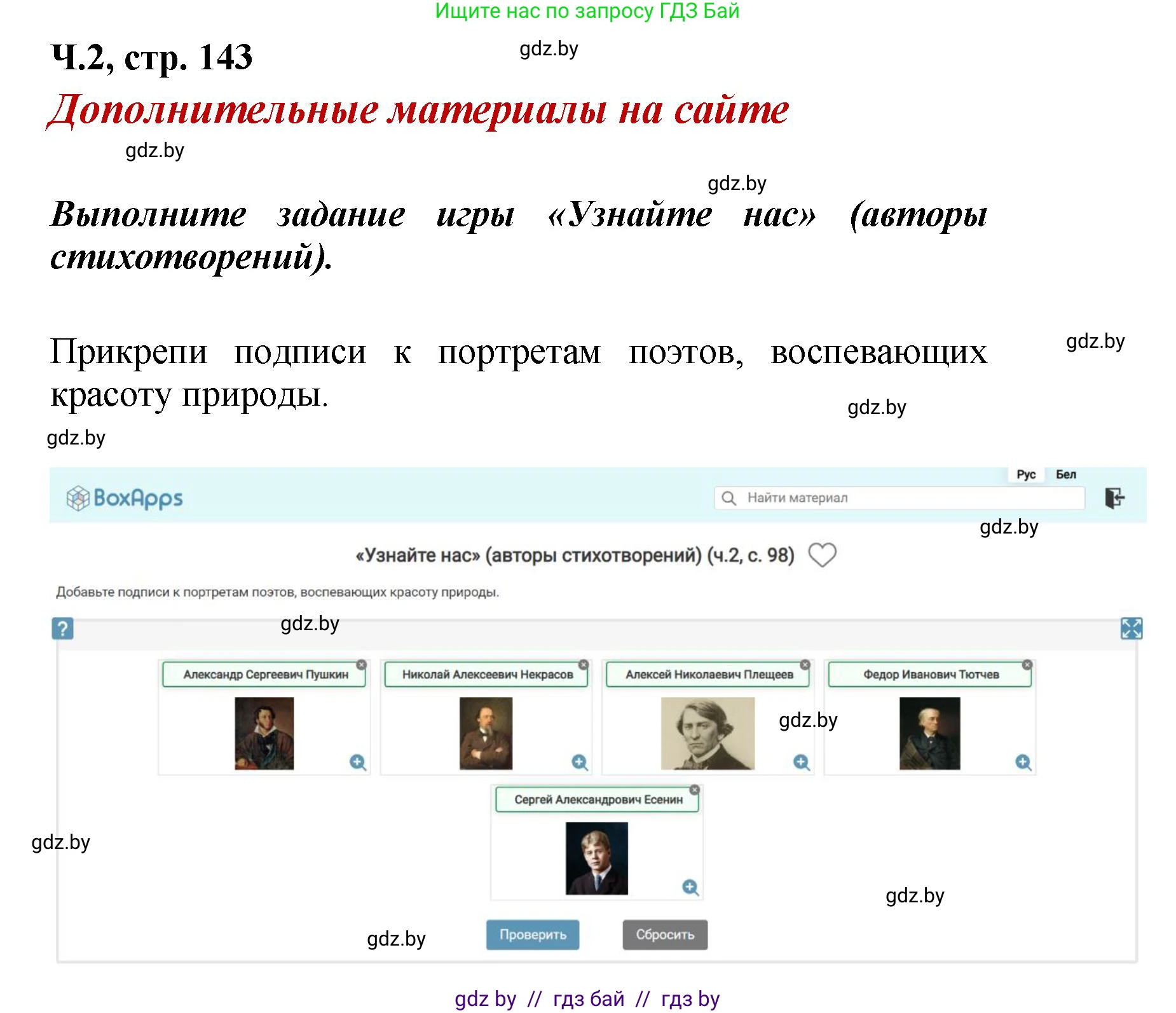 Литературное чтение, 4 класс Учебник, авторы: Воропаева Валентина Степановна, Куцанова Татьяна Степановна, Стремок Ирина Михайловна, издательство Академия образования, Минск, 2025, жёлтого цвета, Часть 2, страница 143, Решение