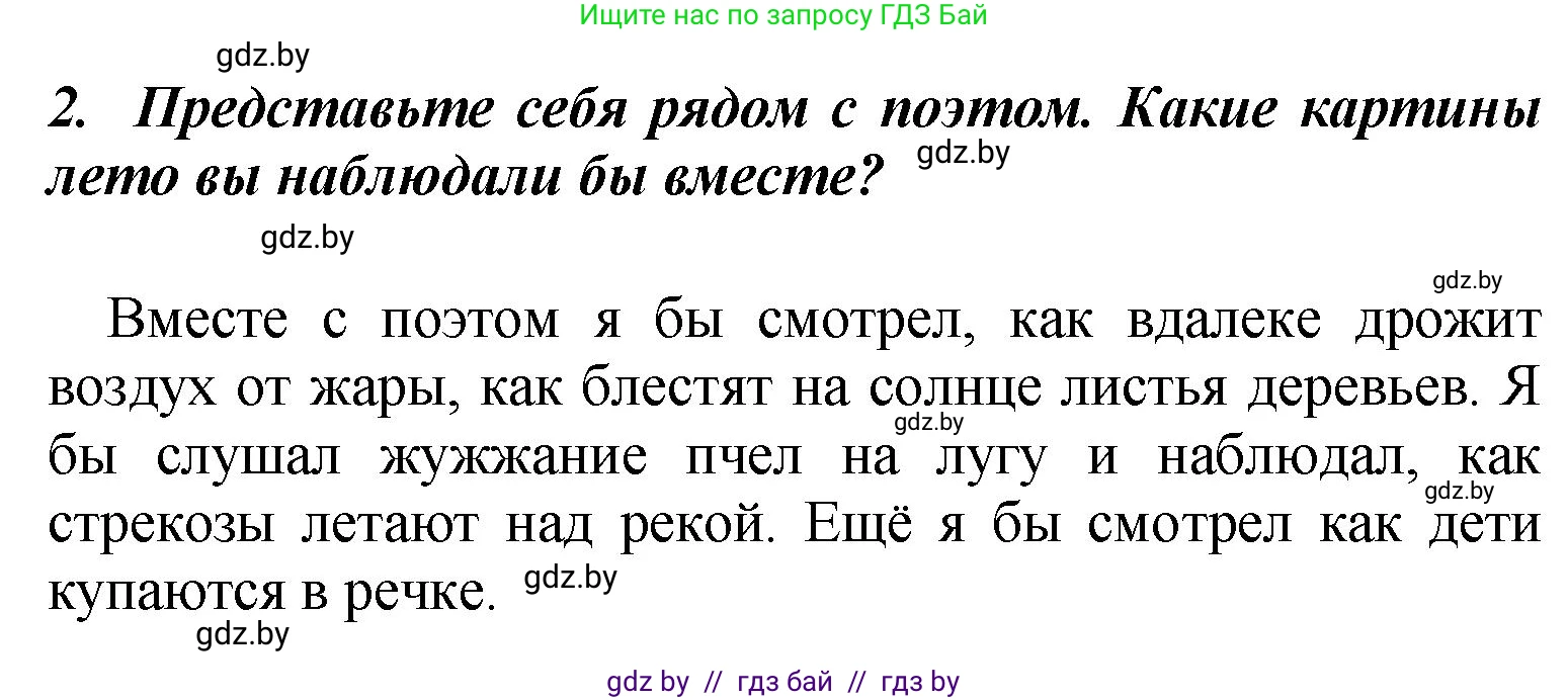 Литературное чтение, 4 класс Учебник, авторы: Воропаева Валентина Степановна, Куцанова Татьяна Степановна, Стремок Ирина Михайловна, издательство Академия образования, Минск, 2025, жёлтого цвета, Часть 2, страница 143, номер 2, Решение