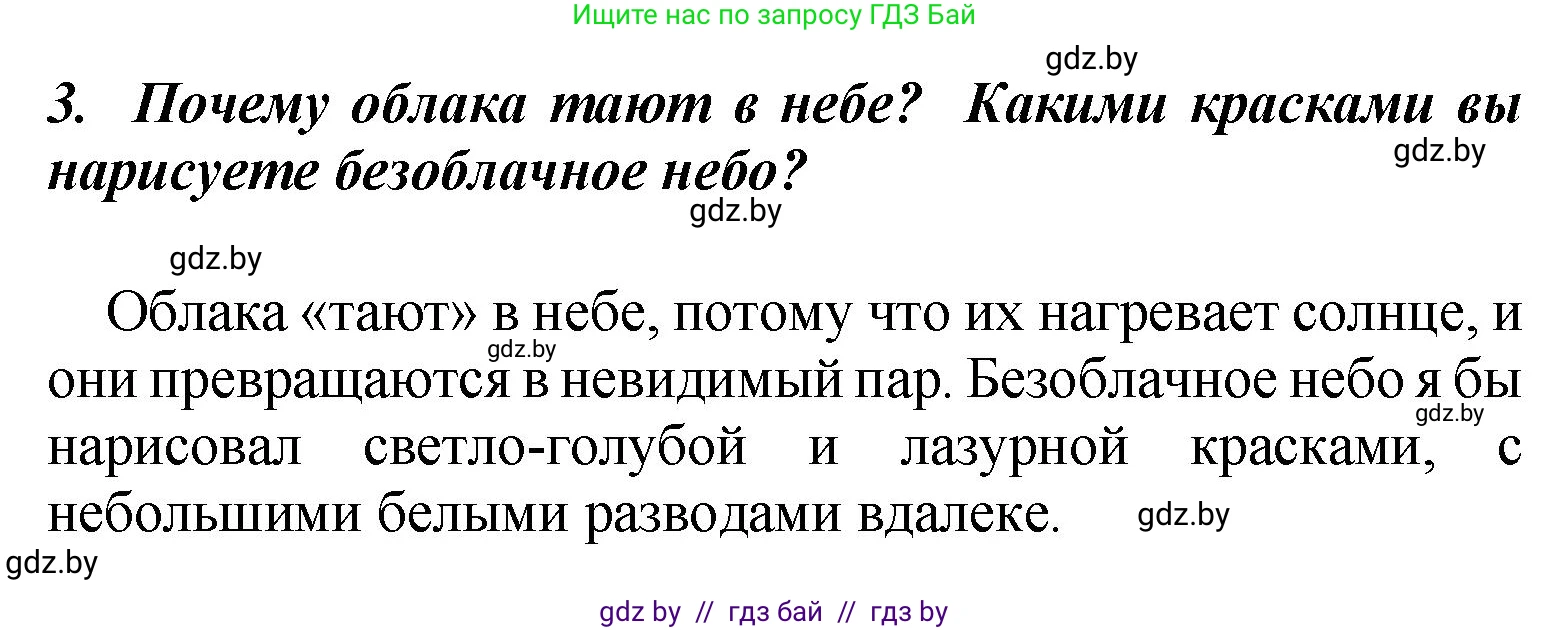 Литературное чтение, 4 класс Учебник, авторы: Воропаева Валентина Степановна, Куцанова Татьяна Степановна, Стремок Ирина Михайловна, издательство Академия образования, Минск, 2025, жёлтого цвета, Часть 2, страница 143, номер 3, Решение