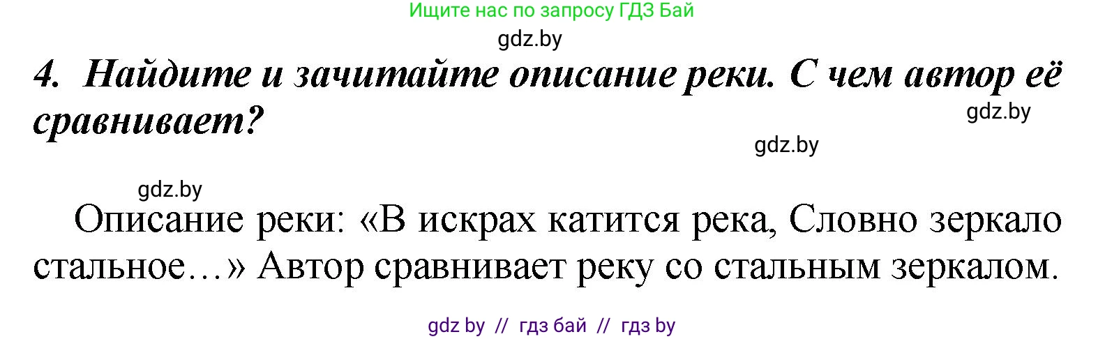 Литературное чтение, 4 класс Учебник, авторы: Воропаева Валентина Степановна, Куцанова Татьяна Степановна, Стремок Ирина Михайловна, издательство Академия образования, Минск, 2025, жёлтого цвета, Часть 2, страница 143, номер 4, Решение