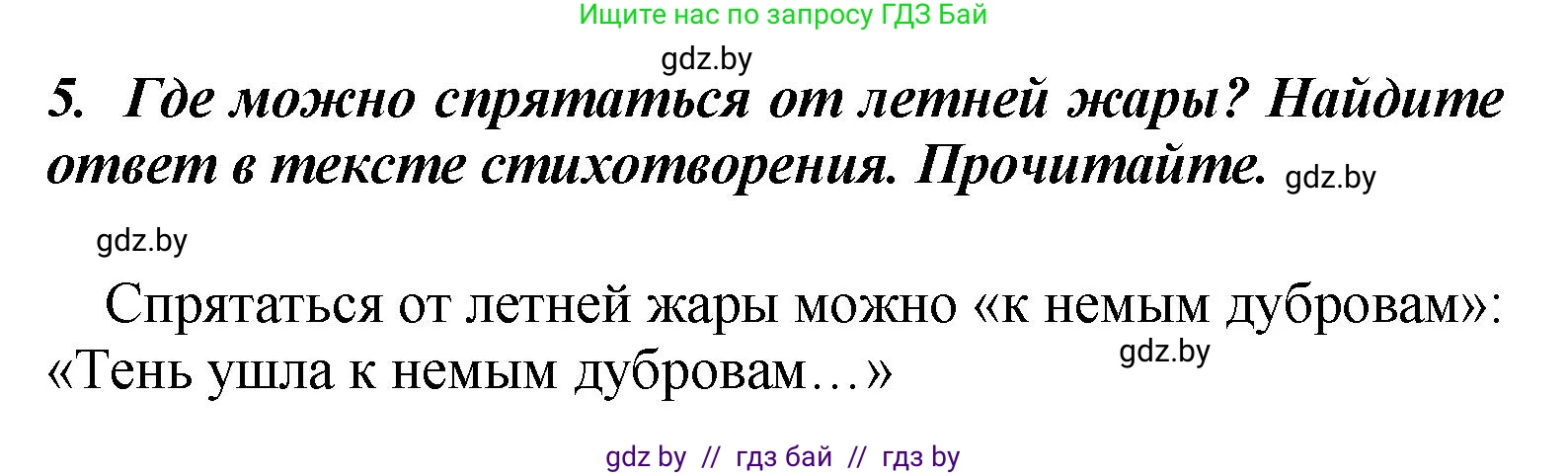 Литературное чтение, 4 класс Учебник, авторы: Воропаева Валентина Степановна, Куцанова Татьяна Степановна, Стремок Ирина Михайловна, издательство Академия образования, Минск, 2025, жёлтого цвета, Часть 2, страница 143, номер 5, Решение