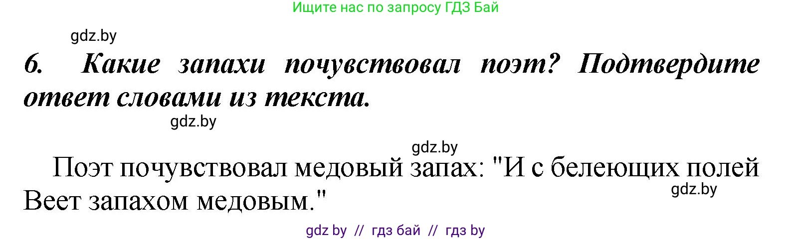 Литературное чтение, 4 класс Учебник, авторы: Воропаева Валентина Степановна, Куцанова Татьяна Степановна, Стремок Ирина Михайловна, издательство Академия образования, Минск, 2025, жёлтого цвета, Часть 2, страница 143, номер 6, Решение