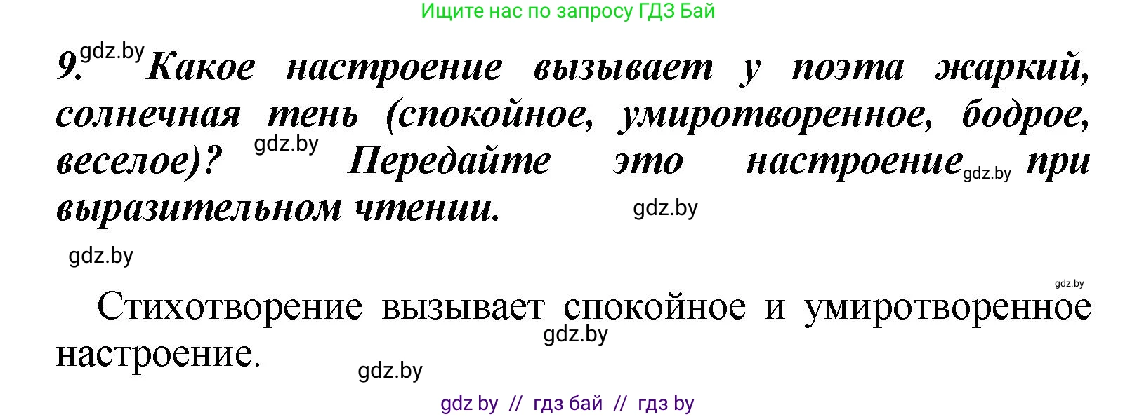Литературное чтение, 4 класс Учебник, авторы: Воропаева Валентина Степановна, Куцанова Татьяна Степановна, Стремок Ирина Михайловна, издательство Академия образования, Минск, 2025, жёлтого цвета, Часть 2, страница 143, номер 9, Решение