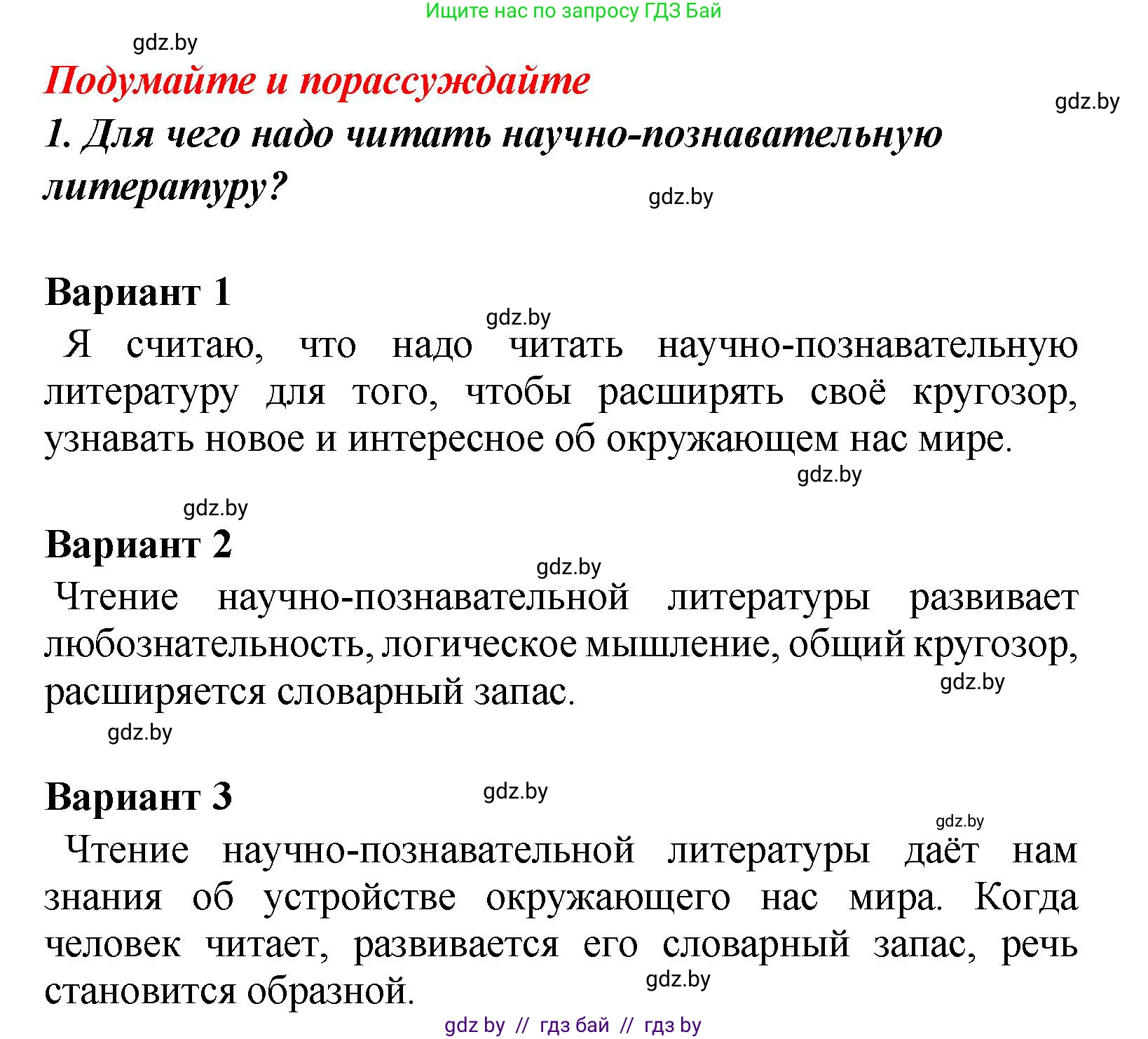 Литературное чтение, 4 класс Учебник, авторы: Воропаева Валентина Степановна, Куцанова Татьяна Степановна, Стремок Ирина Михайловна, издательство Академия образования, Минск, 2025, жёлтого цвета, Часть 2, страница 144, номер 1, Решение