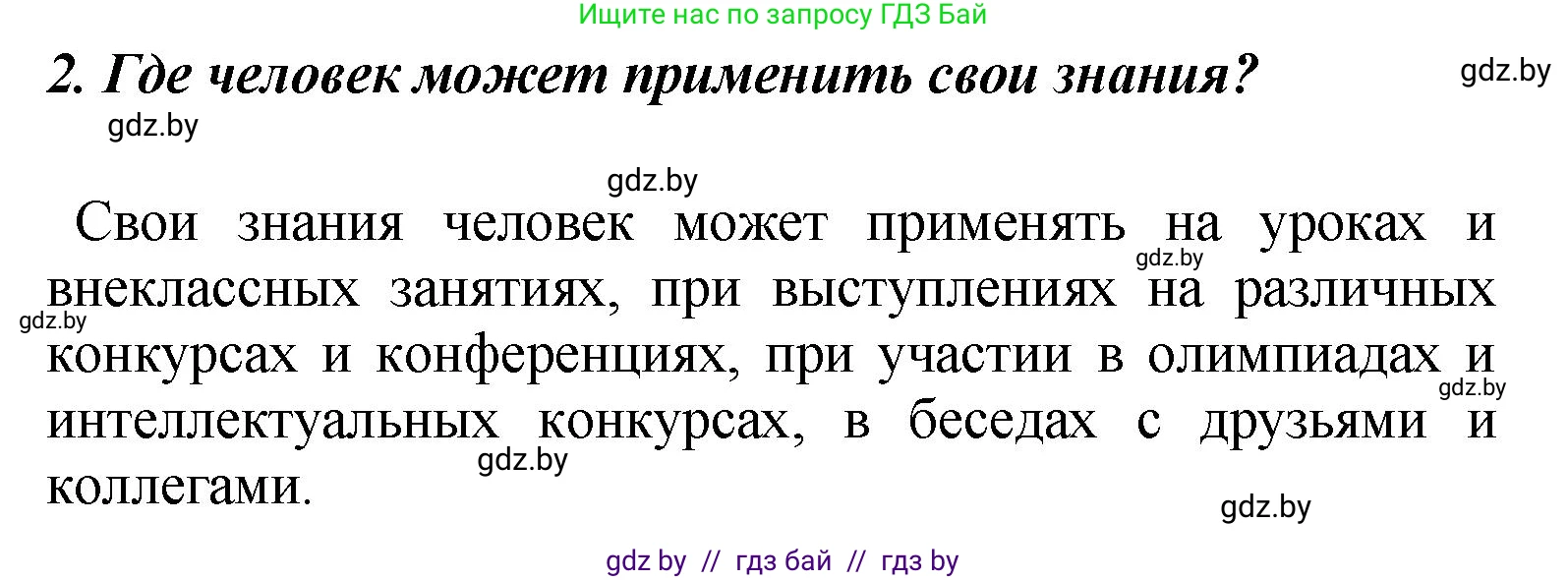 Литературное чтение, 4 класс Учебник, авторы: Воропаева Валентина Степановна, Куцанова Татьяна Степановна, Стремок Ирина Михайловна, издательство Академия образования, Минск, 2025, жёлтого цвета, Часть 2, страница 144, номер 2, Решение