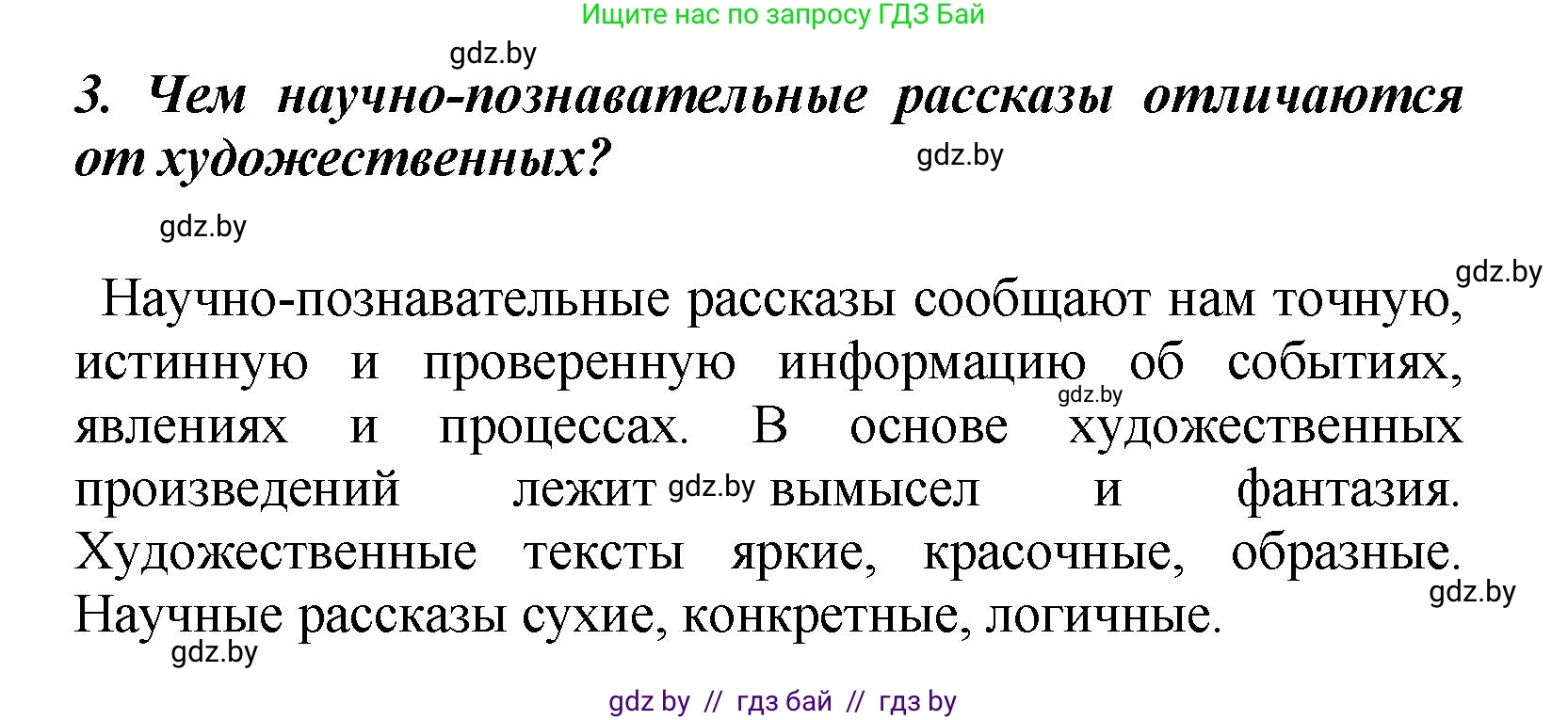 Литературное чтение, 4 класс Учебник, авторы: Воропаева Валентина Степановна, Куцанова Татьяна Степановна, Стремок Ирина Михайловна, издательство Академия образования, Минск, 2025, жёлтого цвета, Часть 2, страница 144, номер 3, Решение