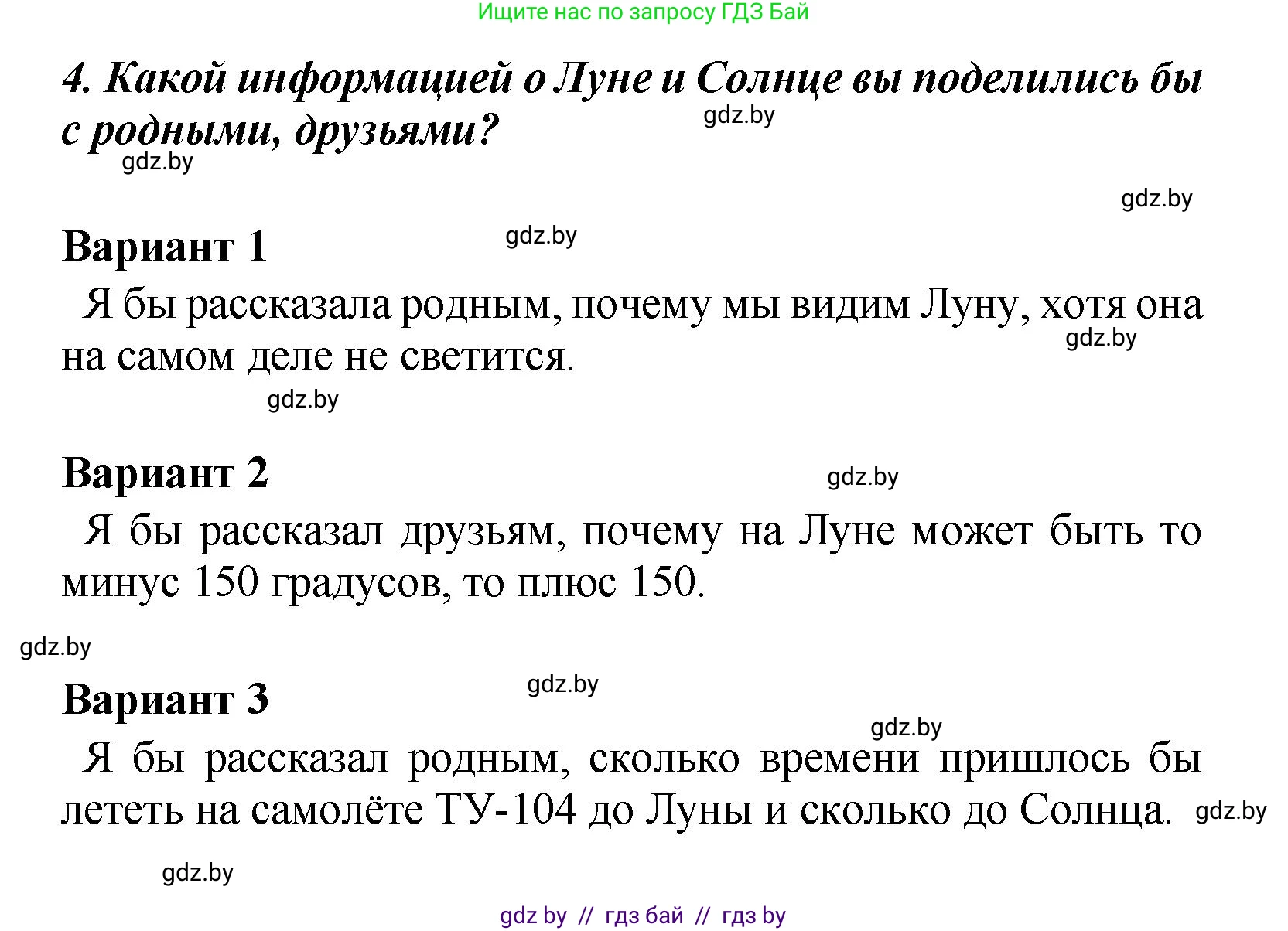 Литературное чтение, 4 класс Учебник, авторы: Воропаева Валентина Степановна, Куцанова Татьяна Степановна, Стремок Ирина Михайловна, издательство Академия образования, Минск, 2025, жёлтого цвета, Часть 2, страница 144, номер 4, Решение