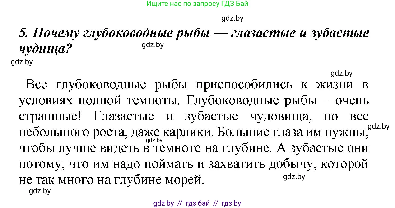 Литературное чтение, 4 класс Учебник, авторы: Воропаева Валентина Степановна, Куцанова Татьяна Степановна, Стремок Ирина Михайловна, издательство Академия образования, Минск, 2025, жёлтого цвета, Часть 2, страница 144, номер 5, Решение