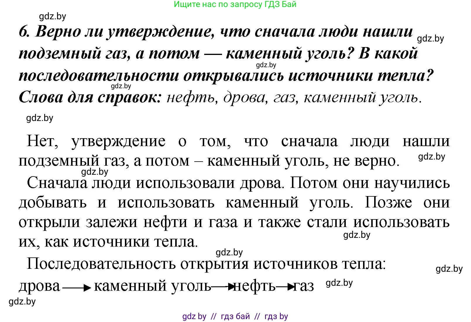 Литературное чтение, 4 класс Учебник, авторы: Воропаева Валентина Степановна, Куцанова Татьяна Степановна, Стремок Ирина Михайловна, издательство Академия образования, Минск, 2025, жёлтого цвета, Часть 2, страница 144, номер 6, Решение